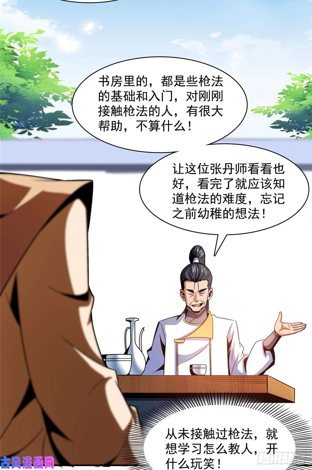 天道图书馆84 枪意