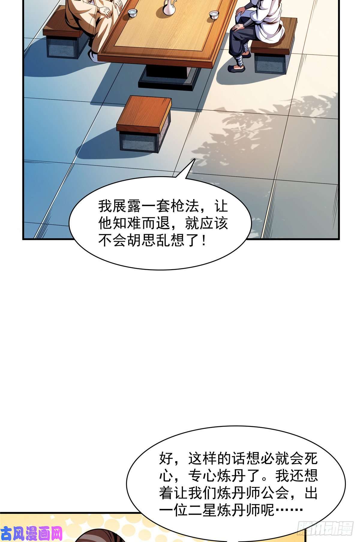 天道图书馆84 枪意