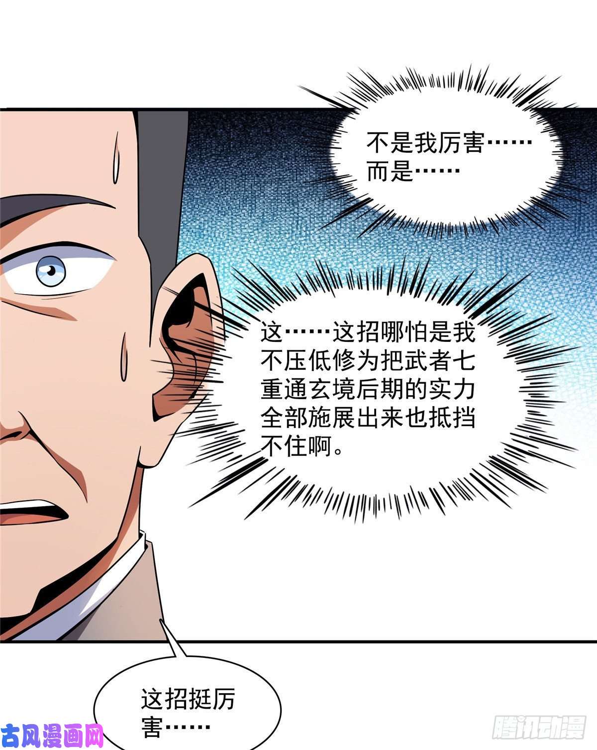 天道图书馆85 我可以跟你学吗？