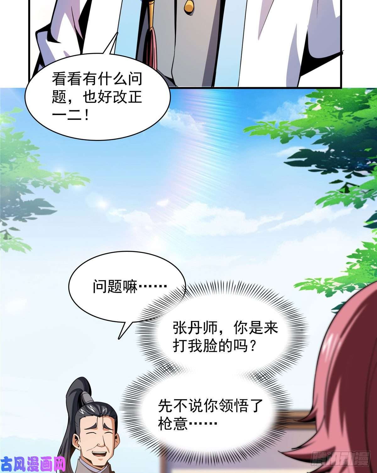 天道图书馆85 我可以跟你学吗？