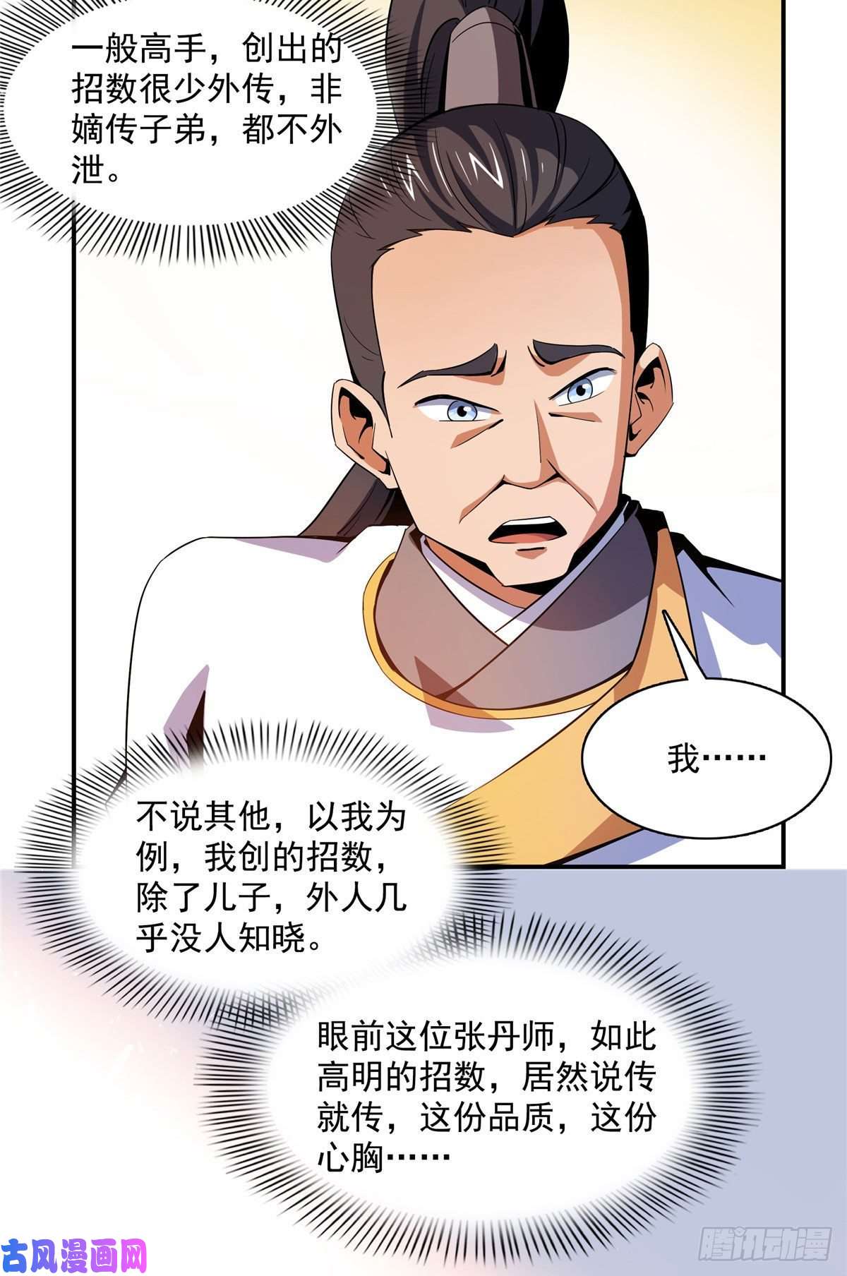 天道图书馆85 我可以跟你学吗？
