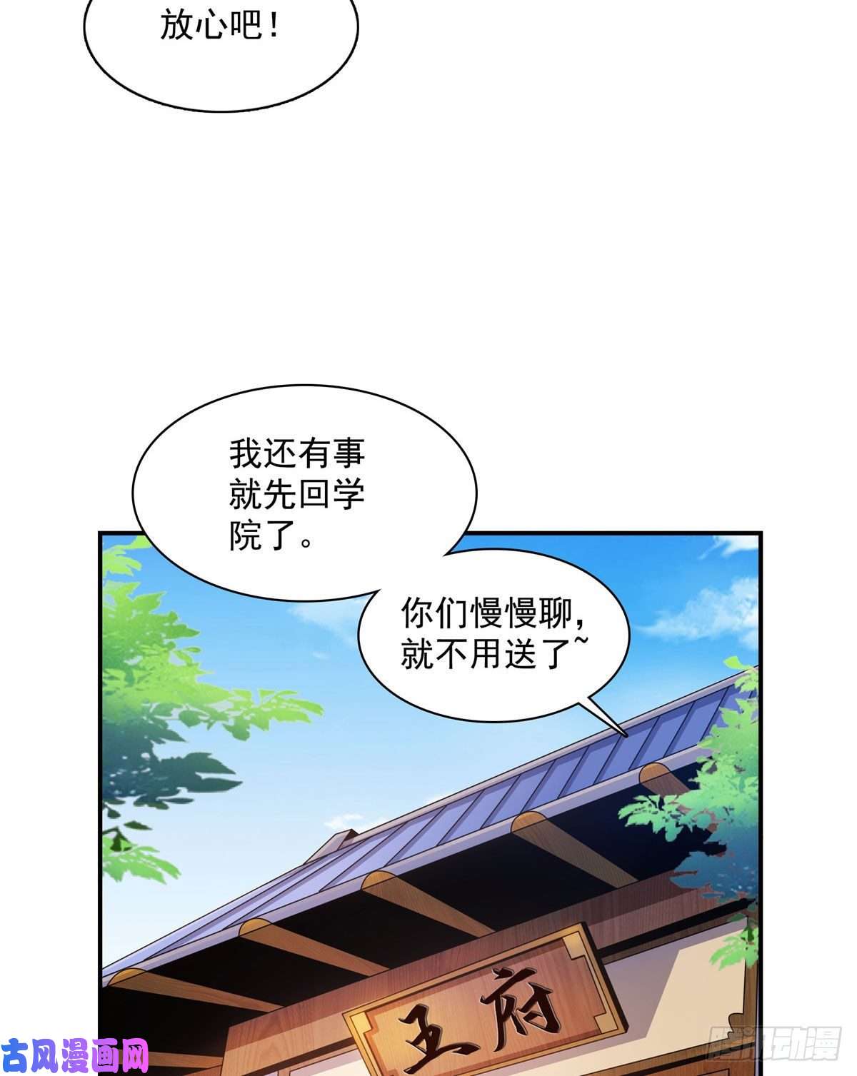天道图书馆85 我可以跟你学吗？