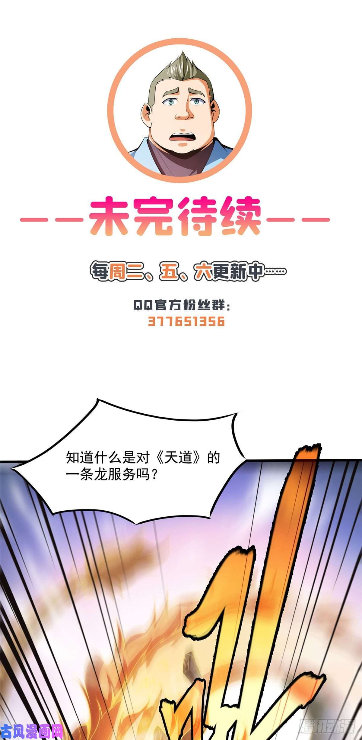 天道图书馆85 我可以跟你学吗？