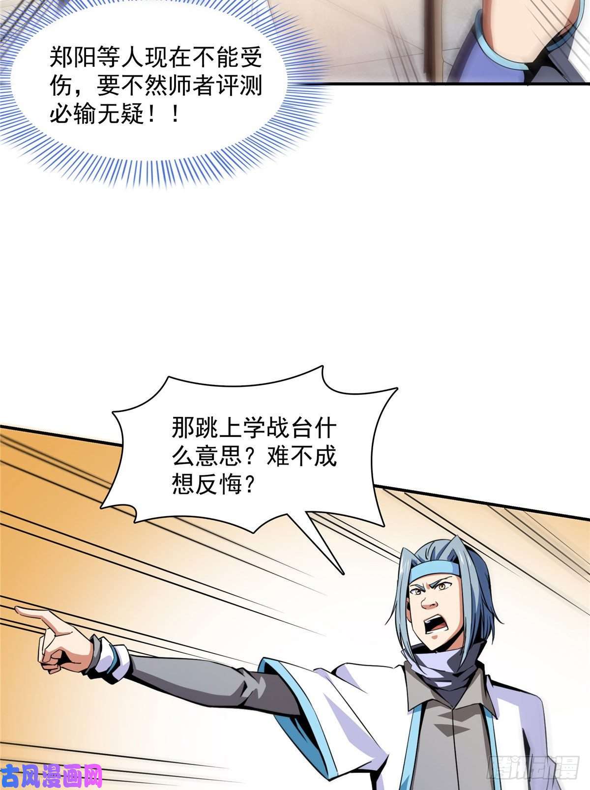 天道图书馆86 学战台