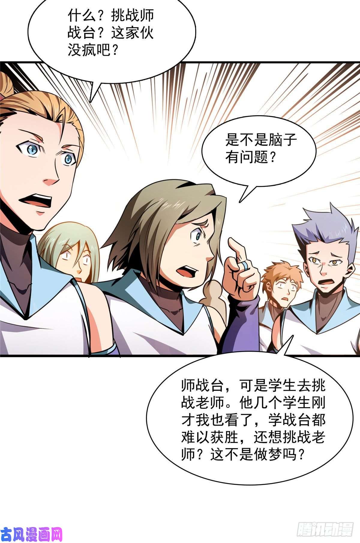 天道图书馆87 传授枪法