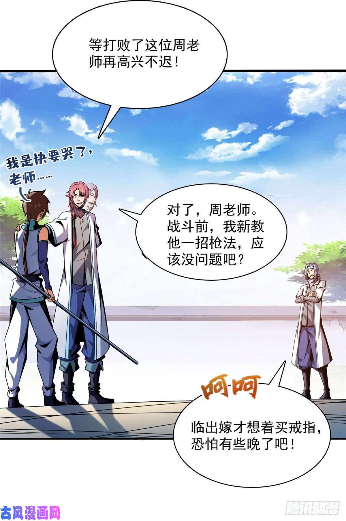 天道图书馆87 传授枪法