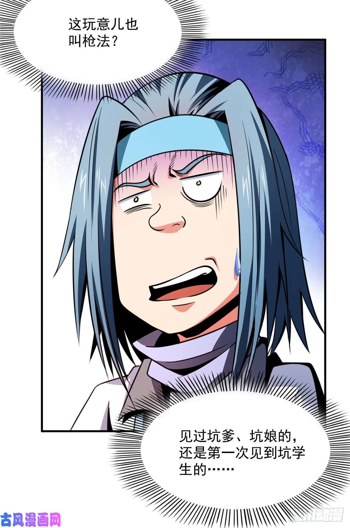 天道图书馆87 传授枪法