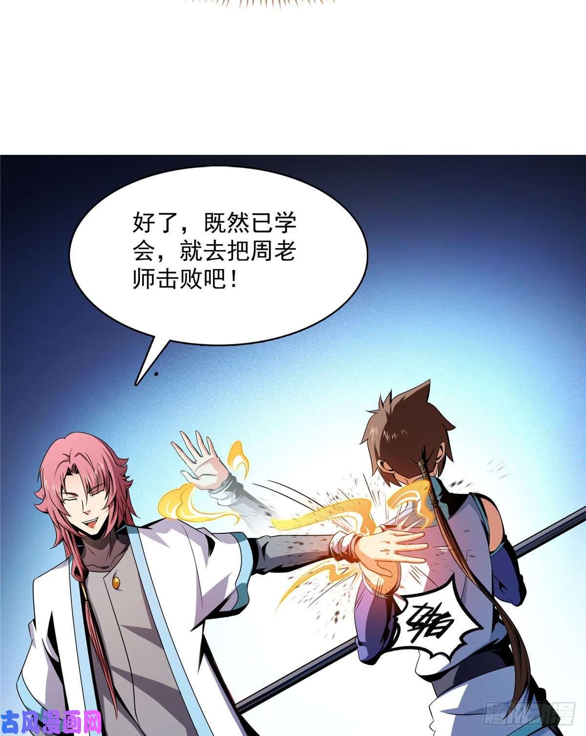 天道图书馆87 传授枪法