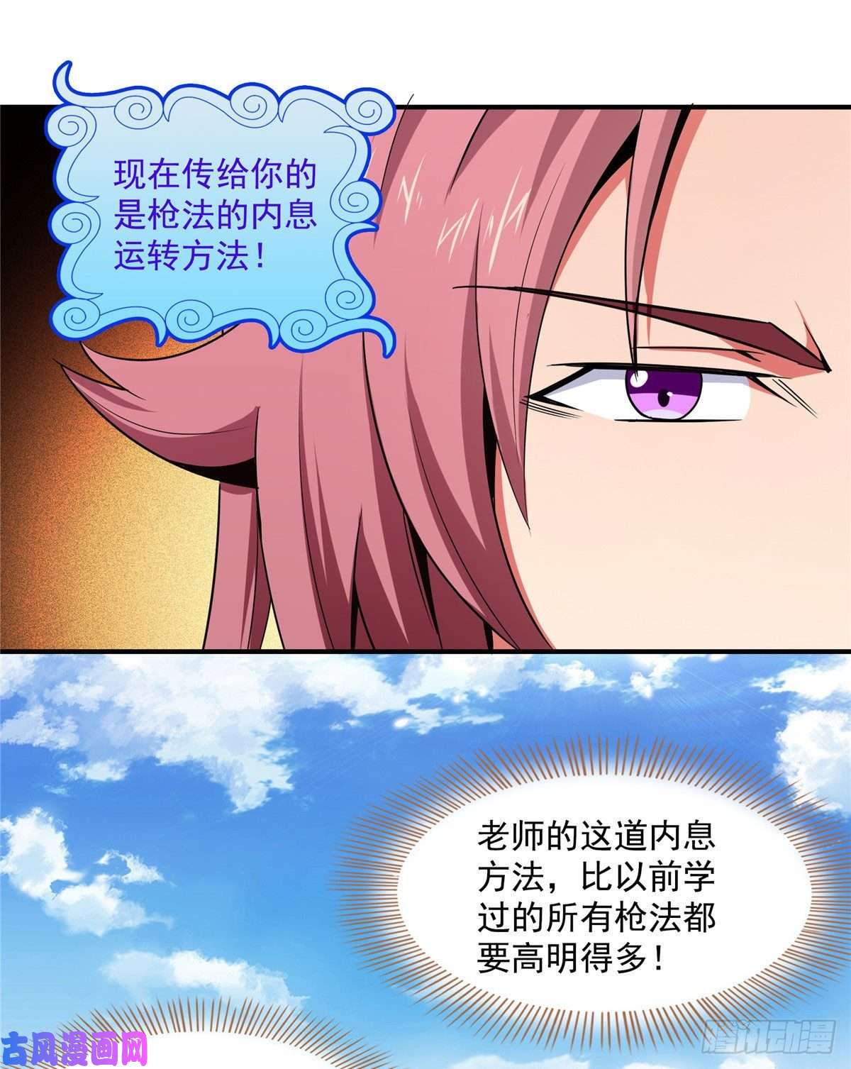 天道图书馆87 传授枪法