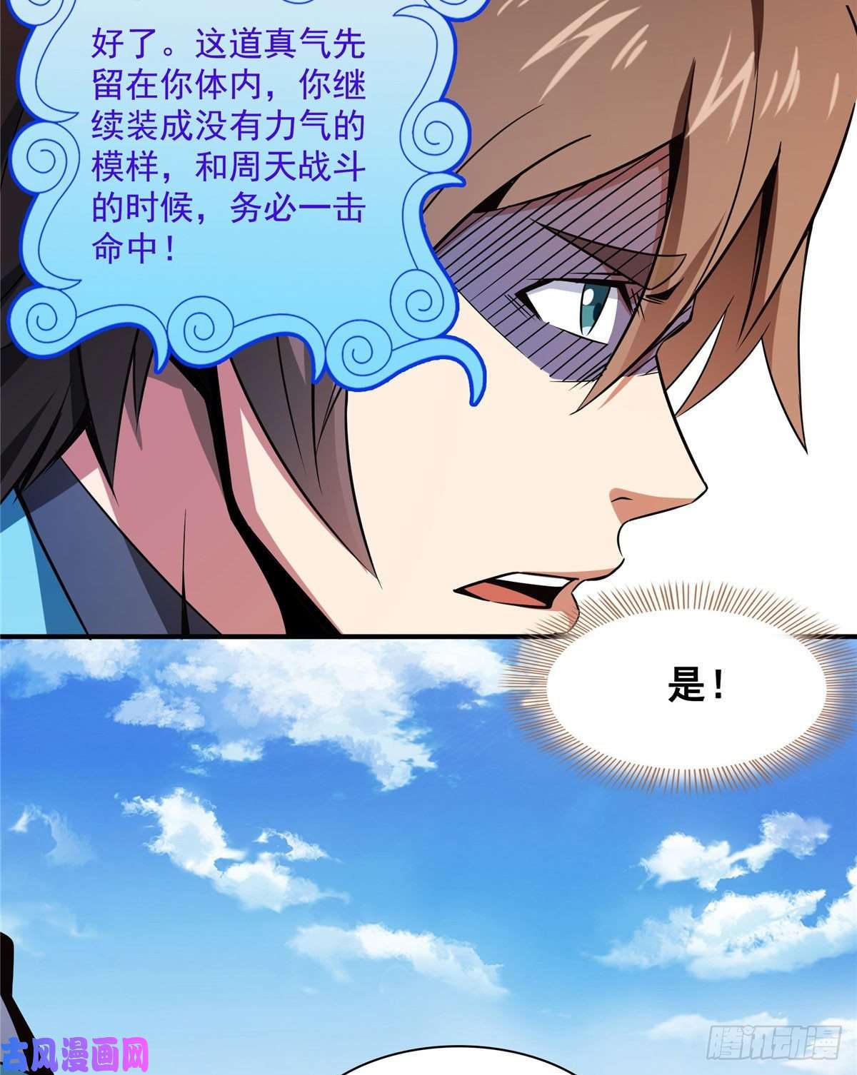 天道图书馆87 传授枪法