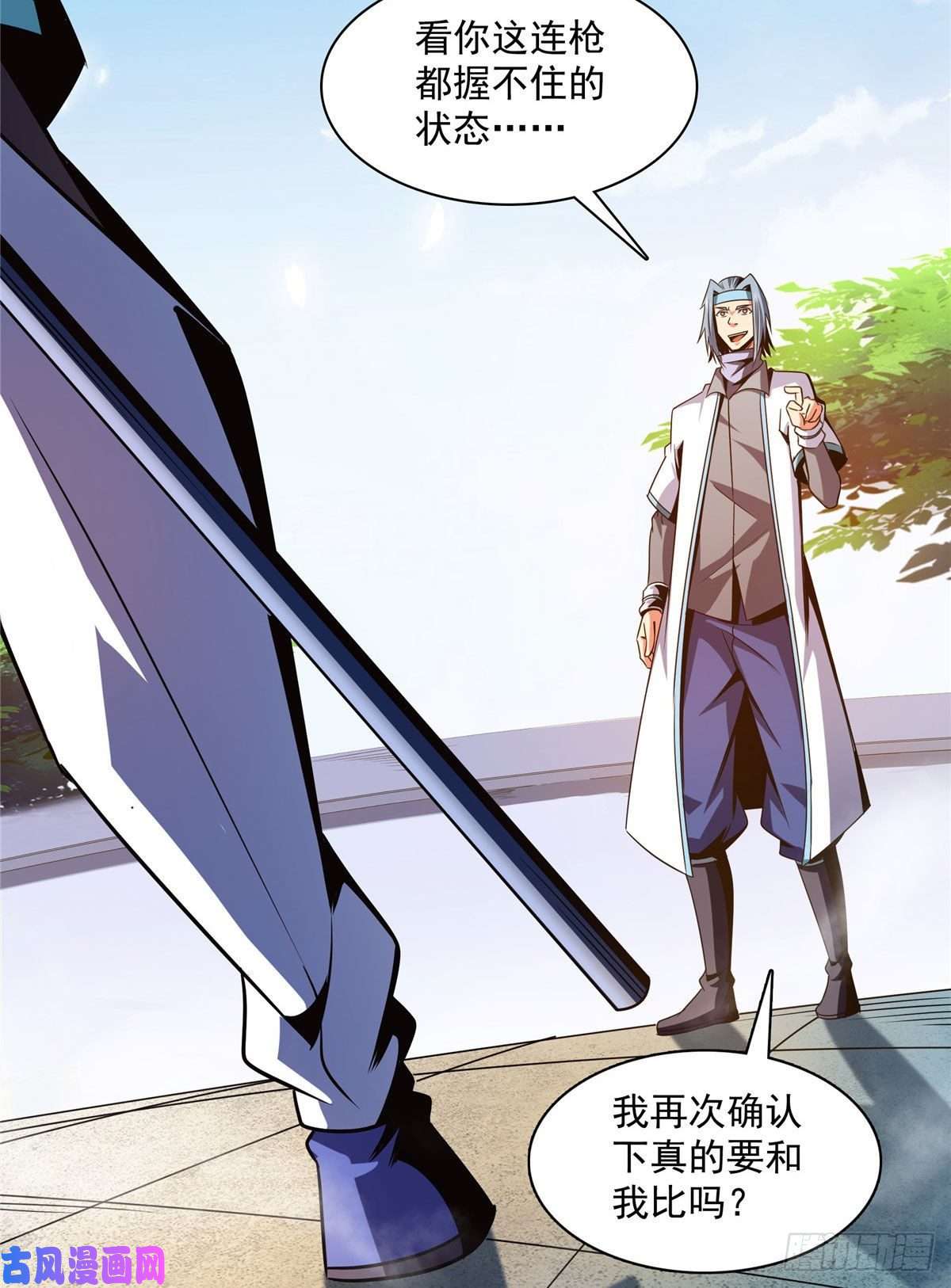 天道图书馆87 传授枪法