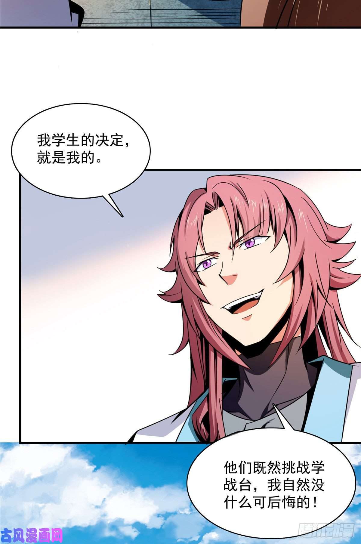 天道图书馆87 传授枪法