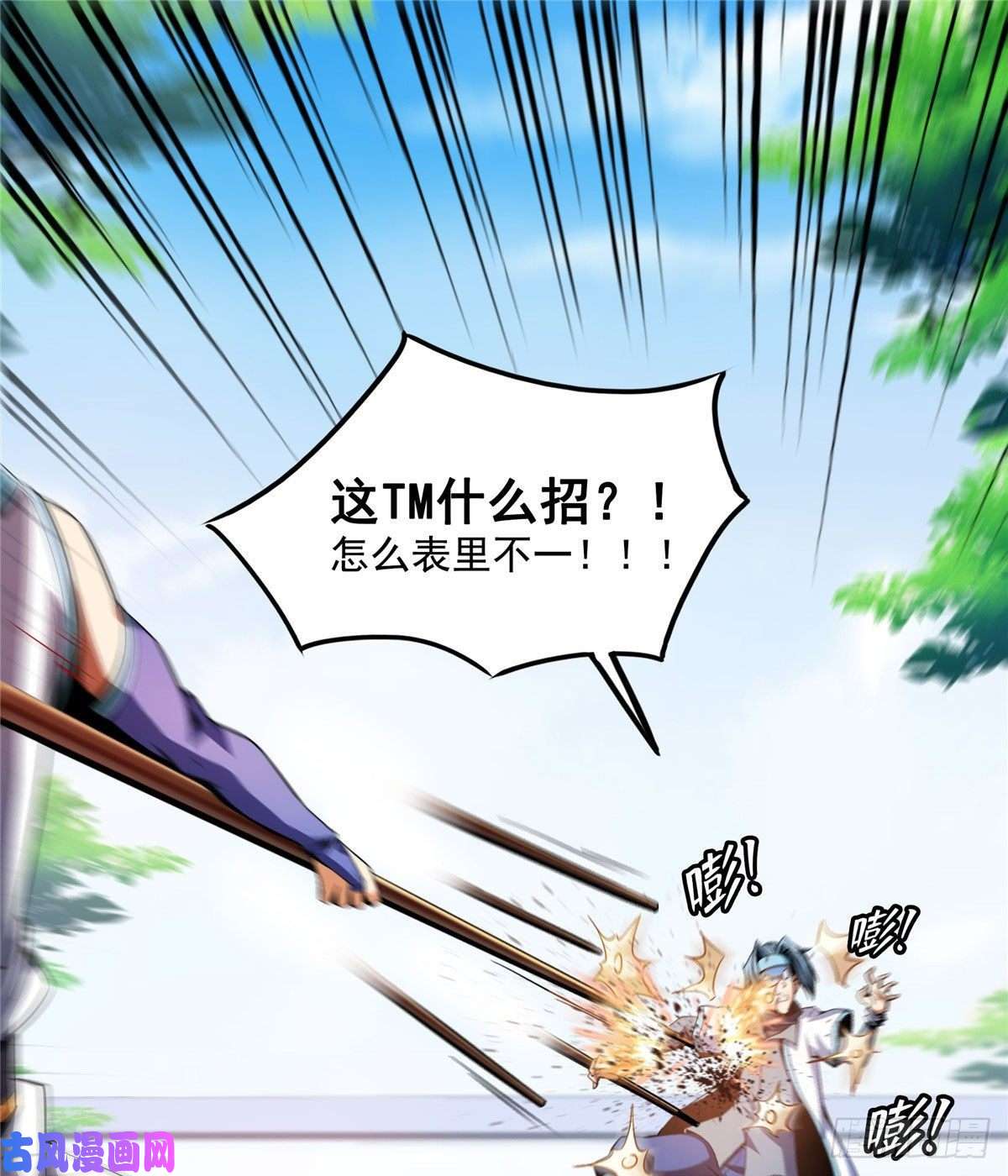 天道图书馆88 哥就是来打脸的