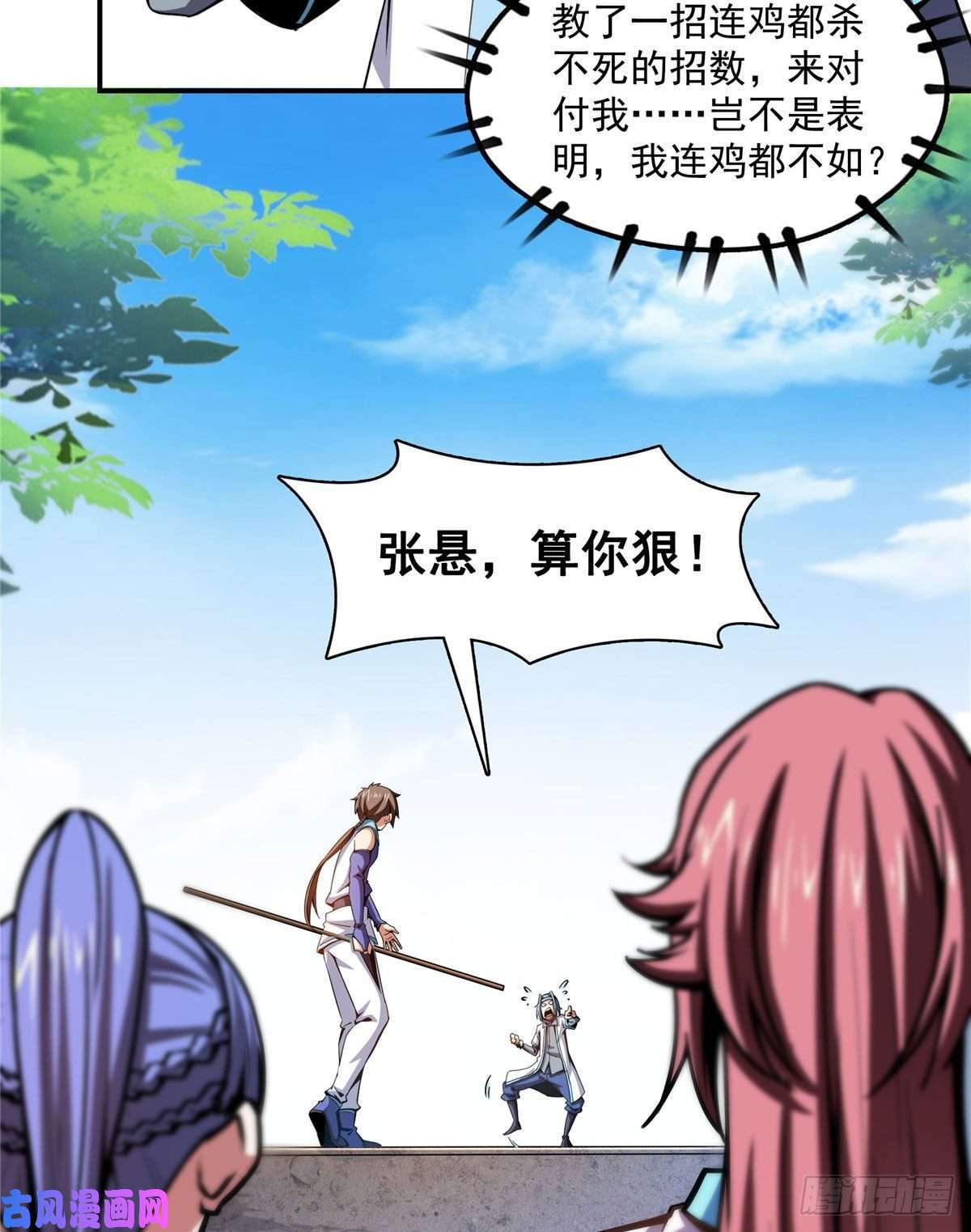 天道图书馆88 哥就是来打脸的