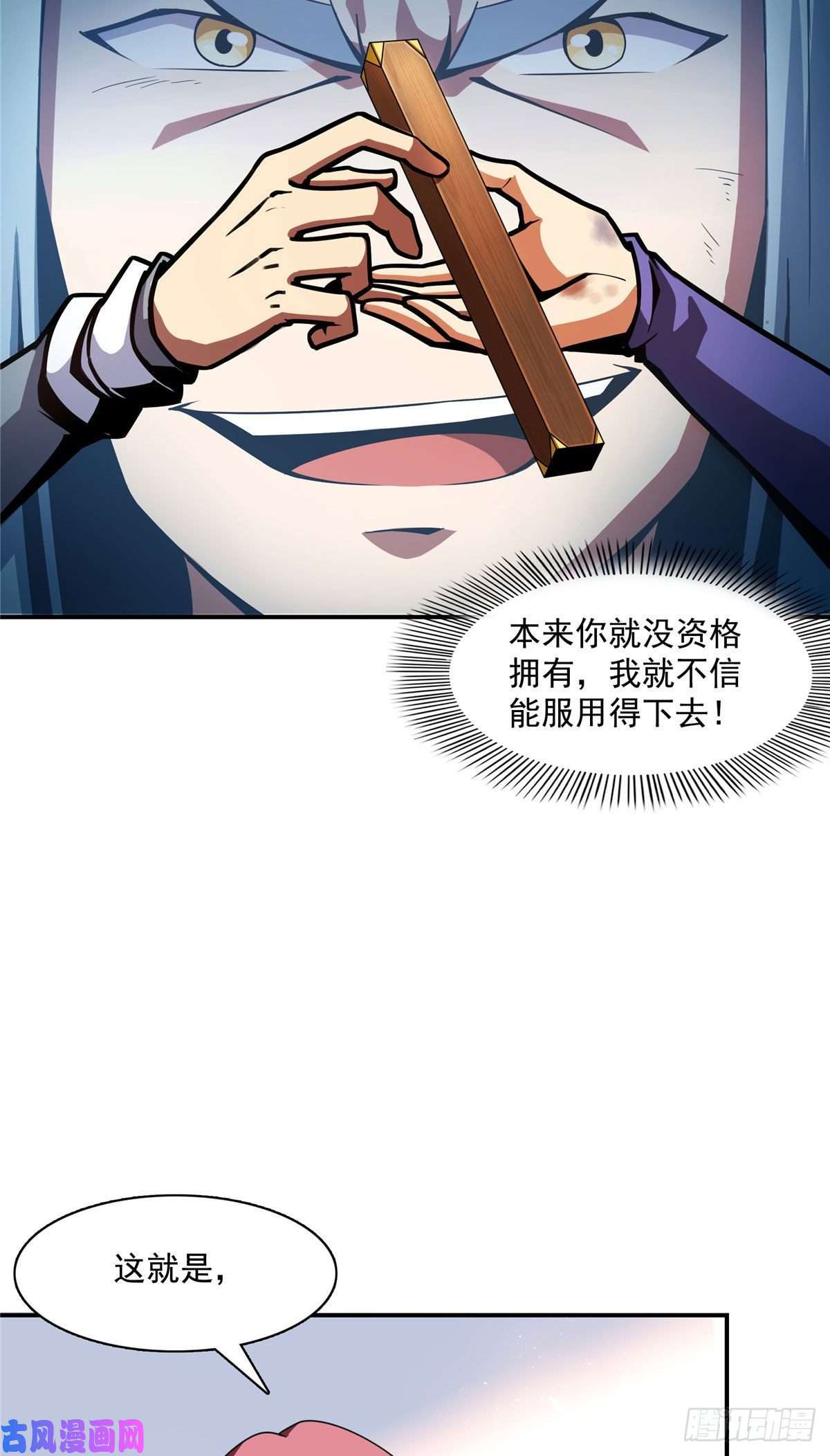 天道图书馆88 哥就是来打脸的