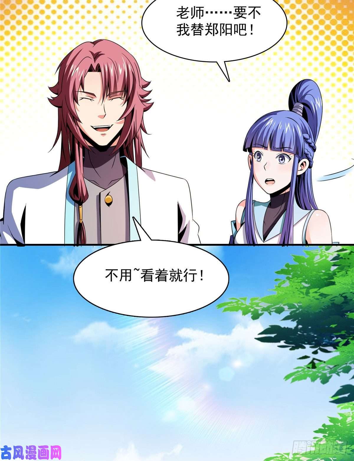 天道图书馆88 哥就是来打脸的