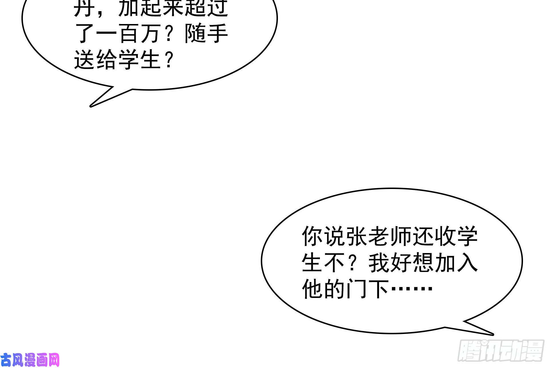 天道图书馆88 哥就是来打脸的