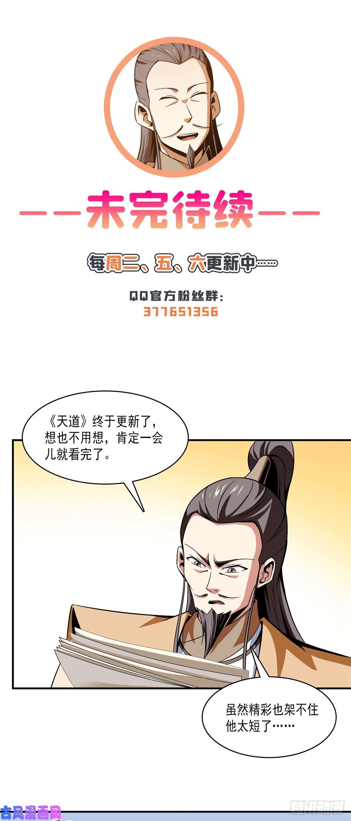 天道图书馆88 哥就是来打脸的