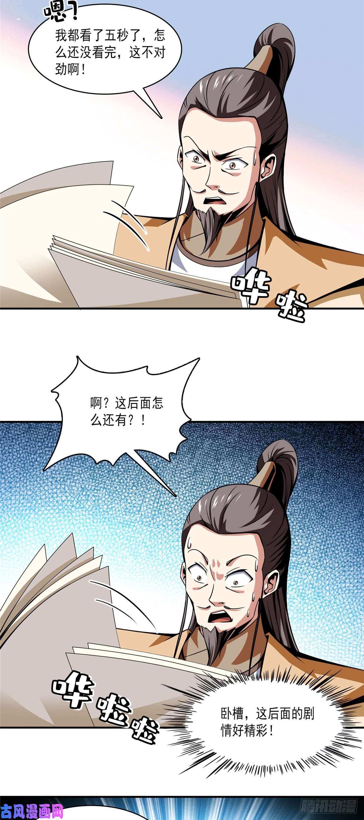 天道图书馆88 哥就是来打脸的