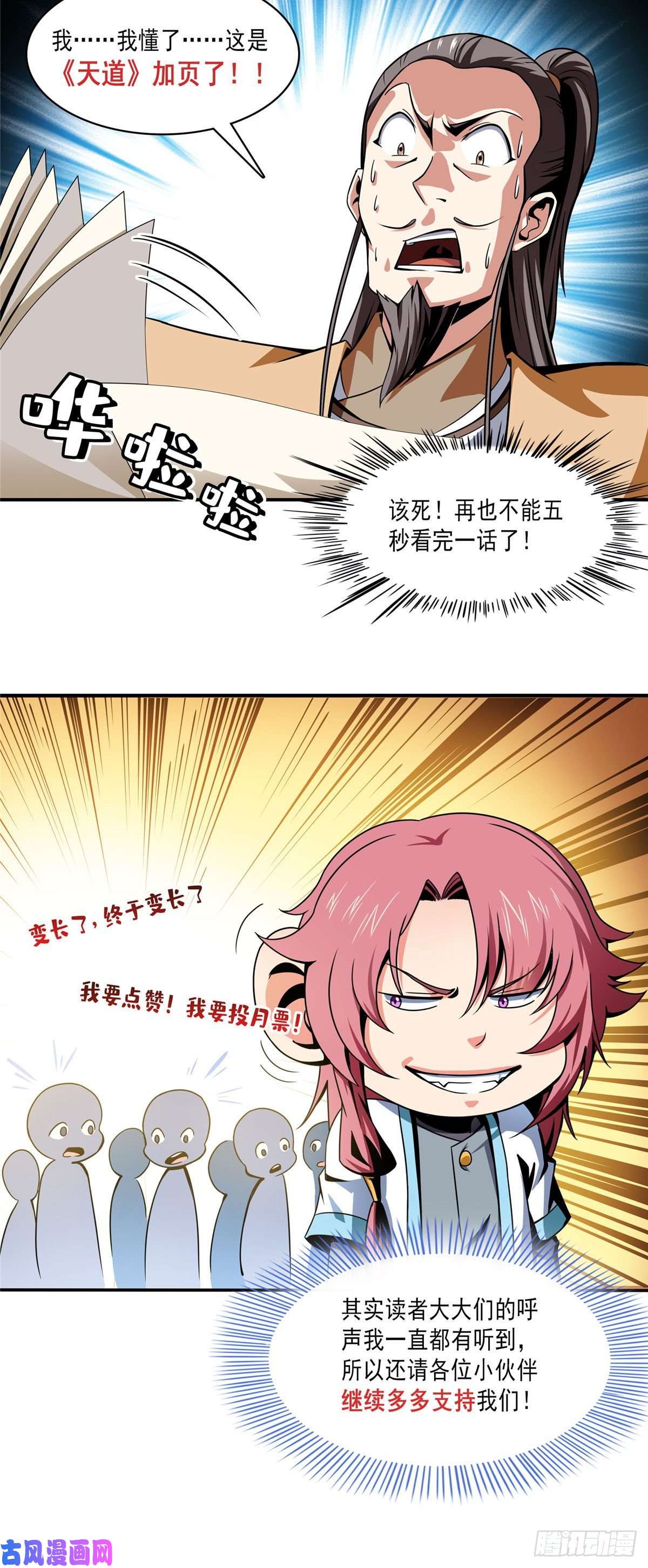 天道图书馆88 哥就是来打脸的