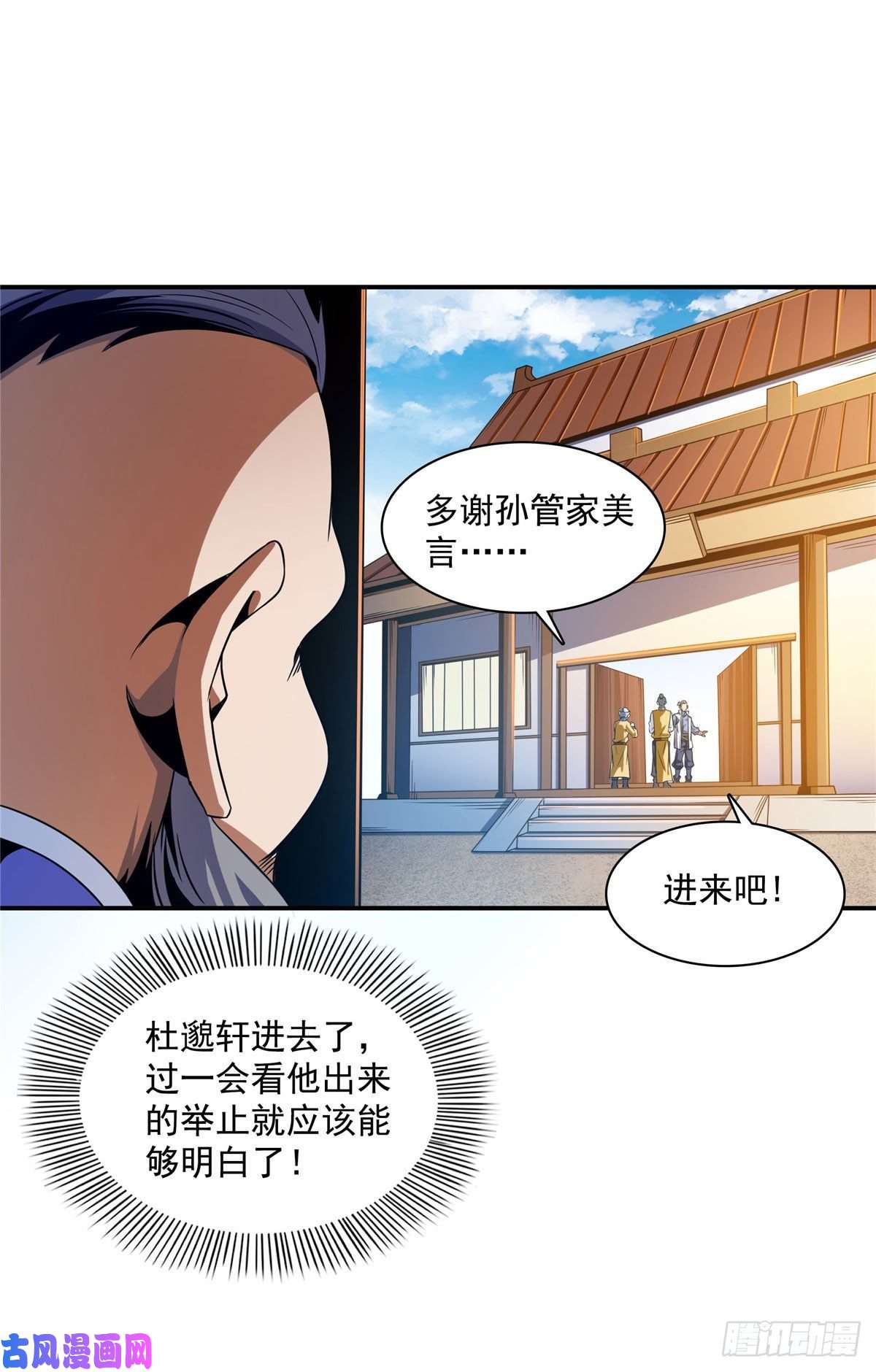 天道图书馆89 治疗杜邈轩
