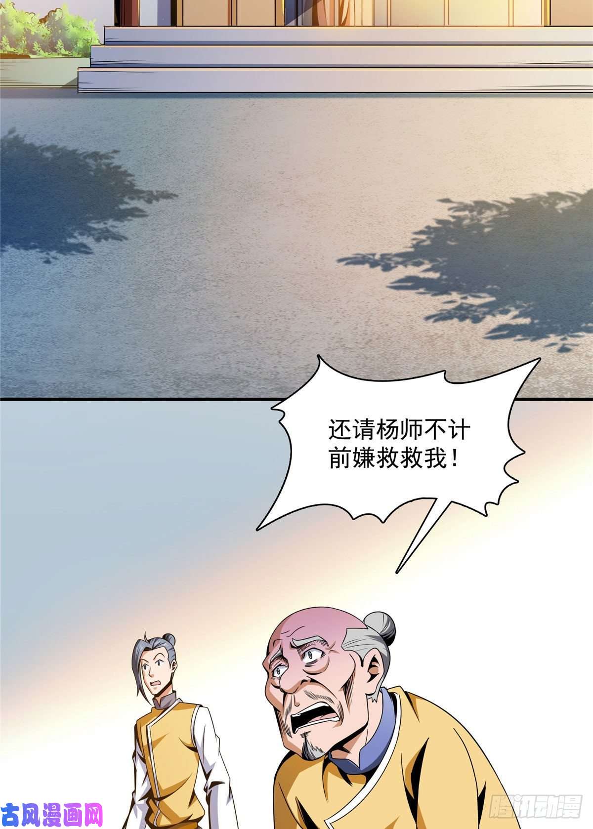 天道图书馆89 治疗杜邈轩