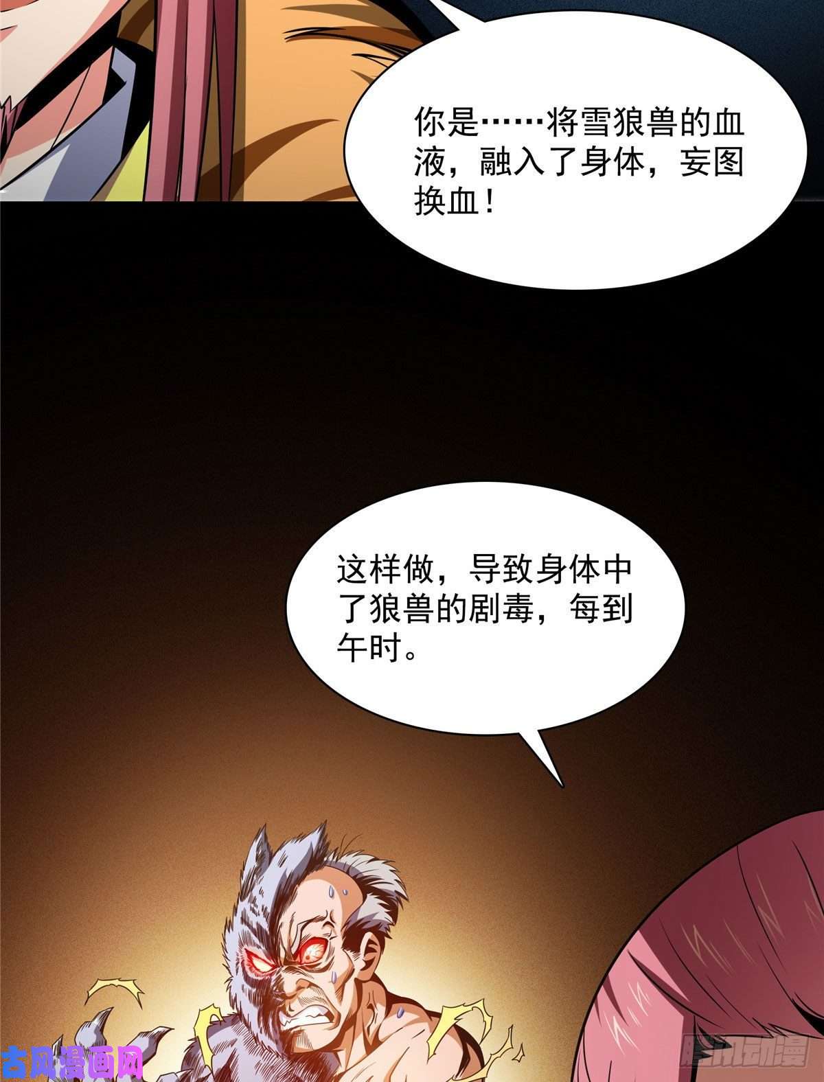 天道图书馆89 治疗杜邈轩