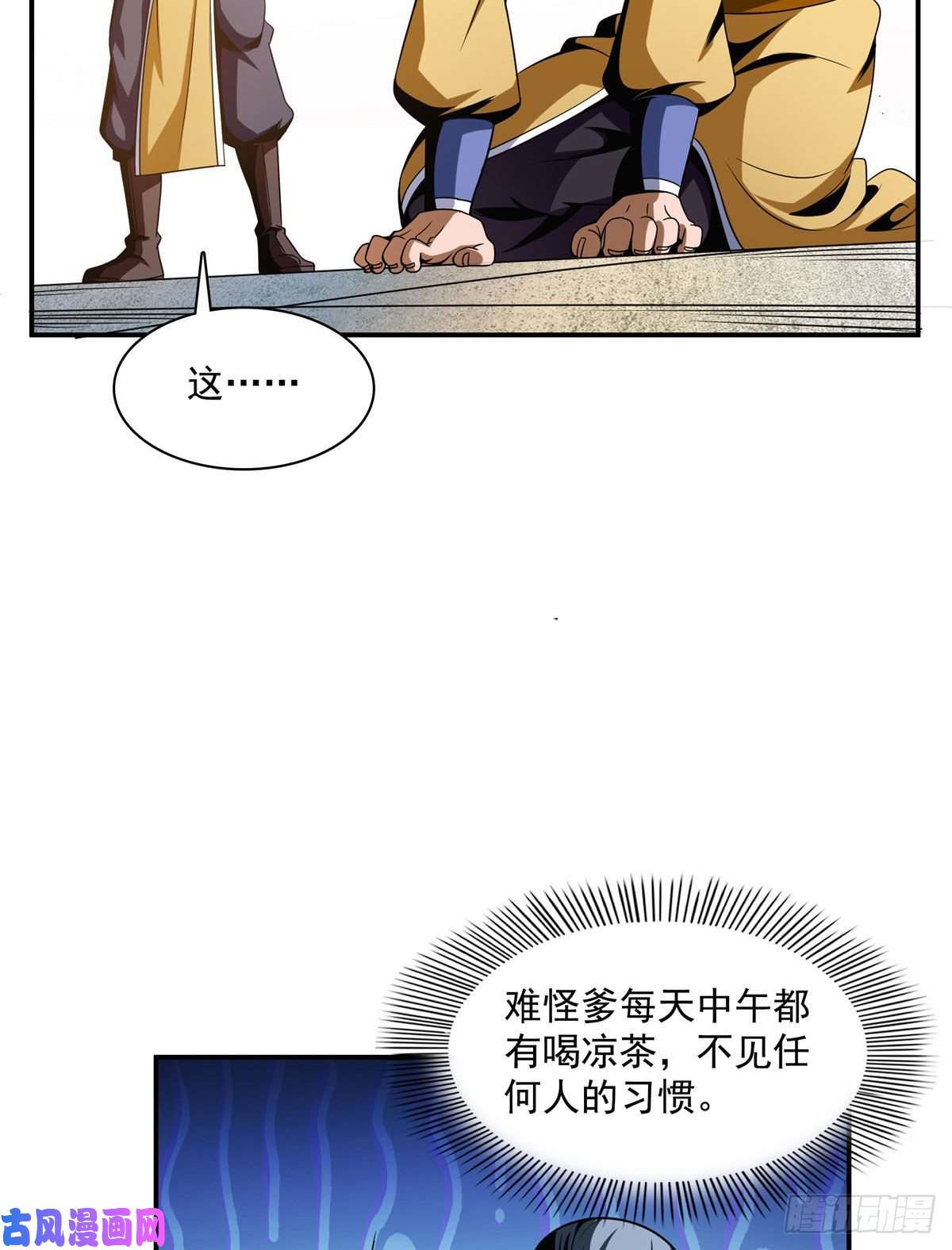 天道图书馆89 治疗杜邈轩