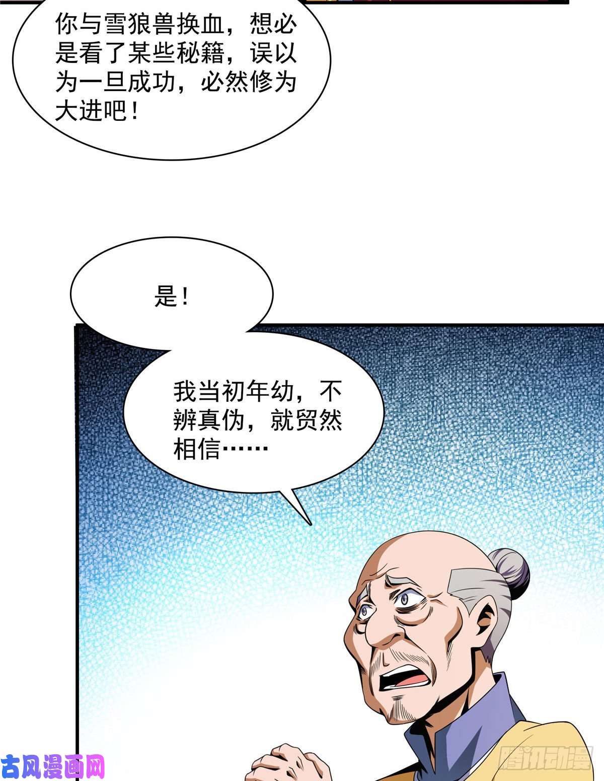 天道图书馆89 治疗杜邈轩