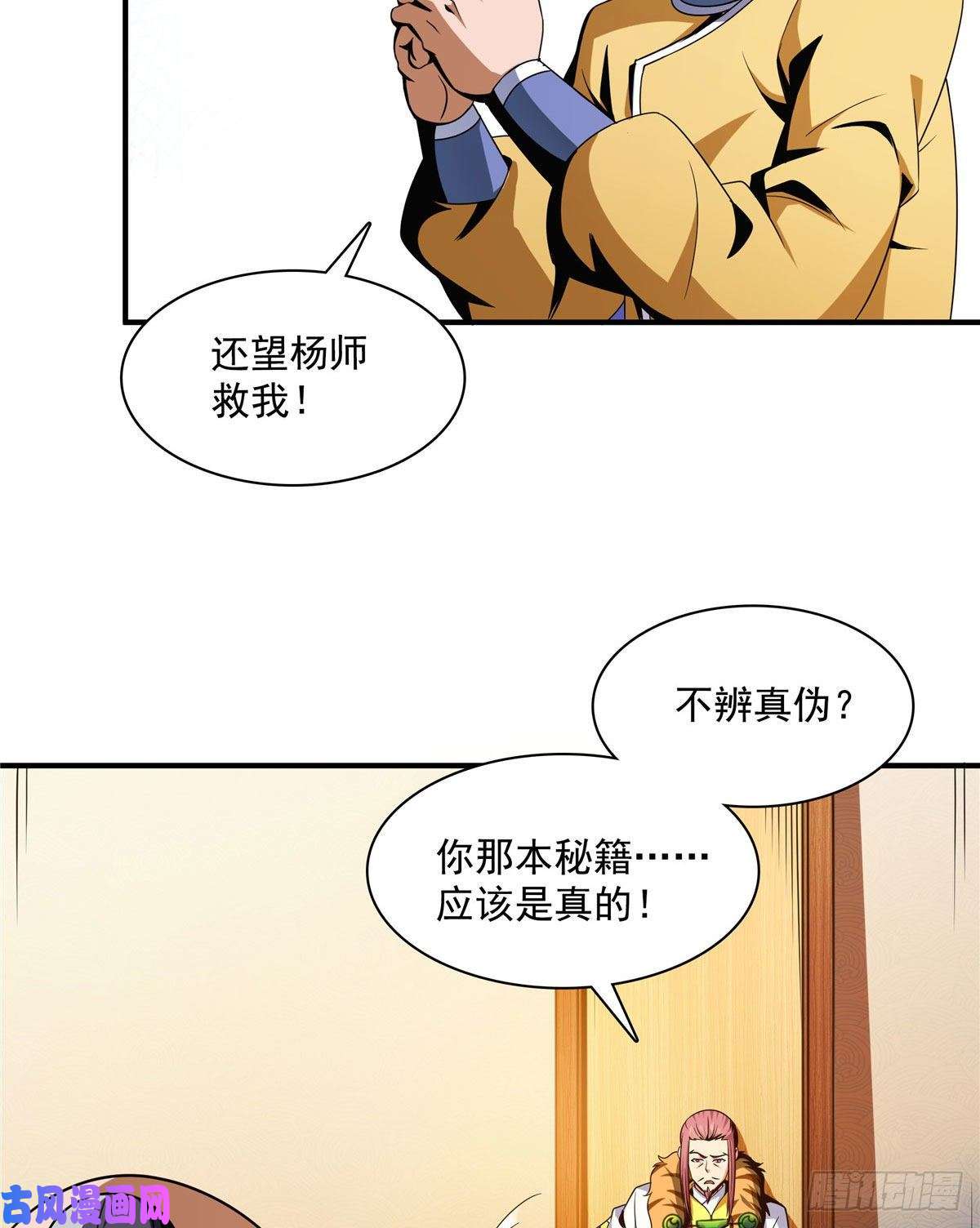 天道图书馆89 治疗杜邈轩