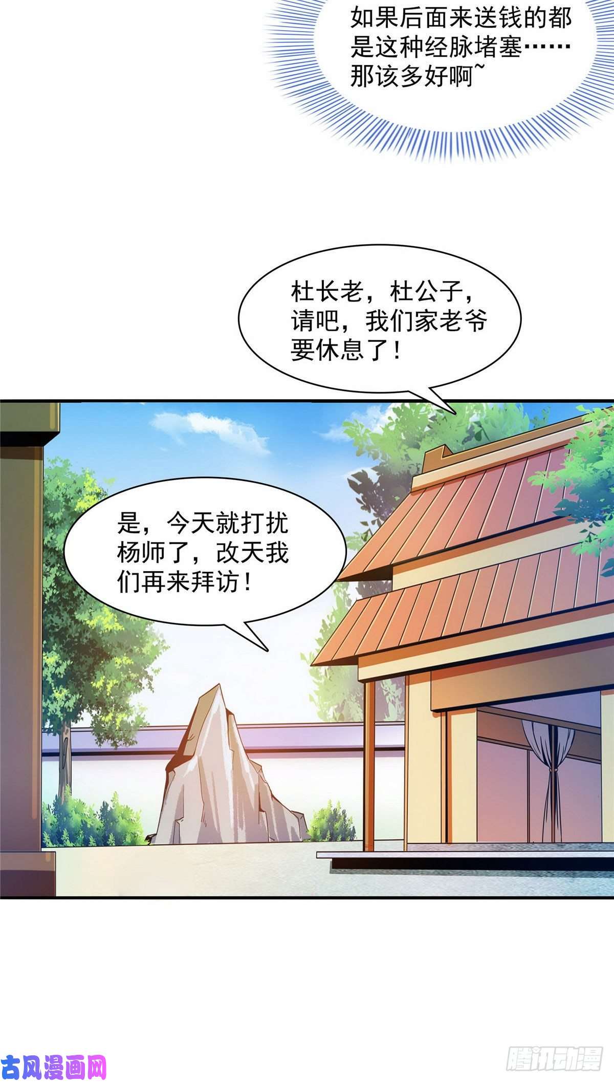 天道图书馆89 治疗杜邈轩