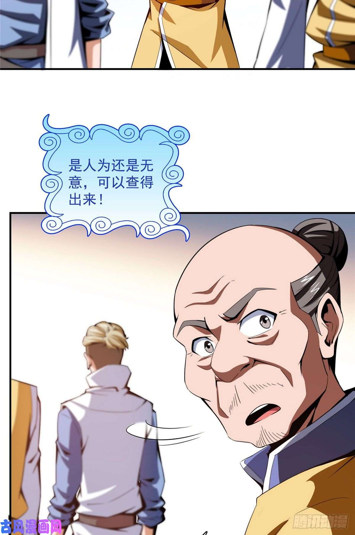 天道图书馆89 治疗杜邈轩