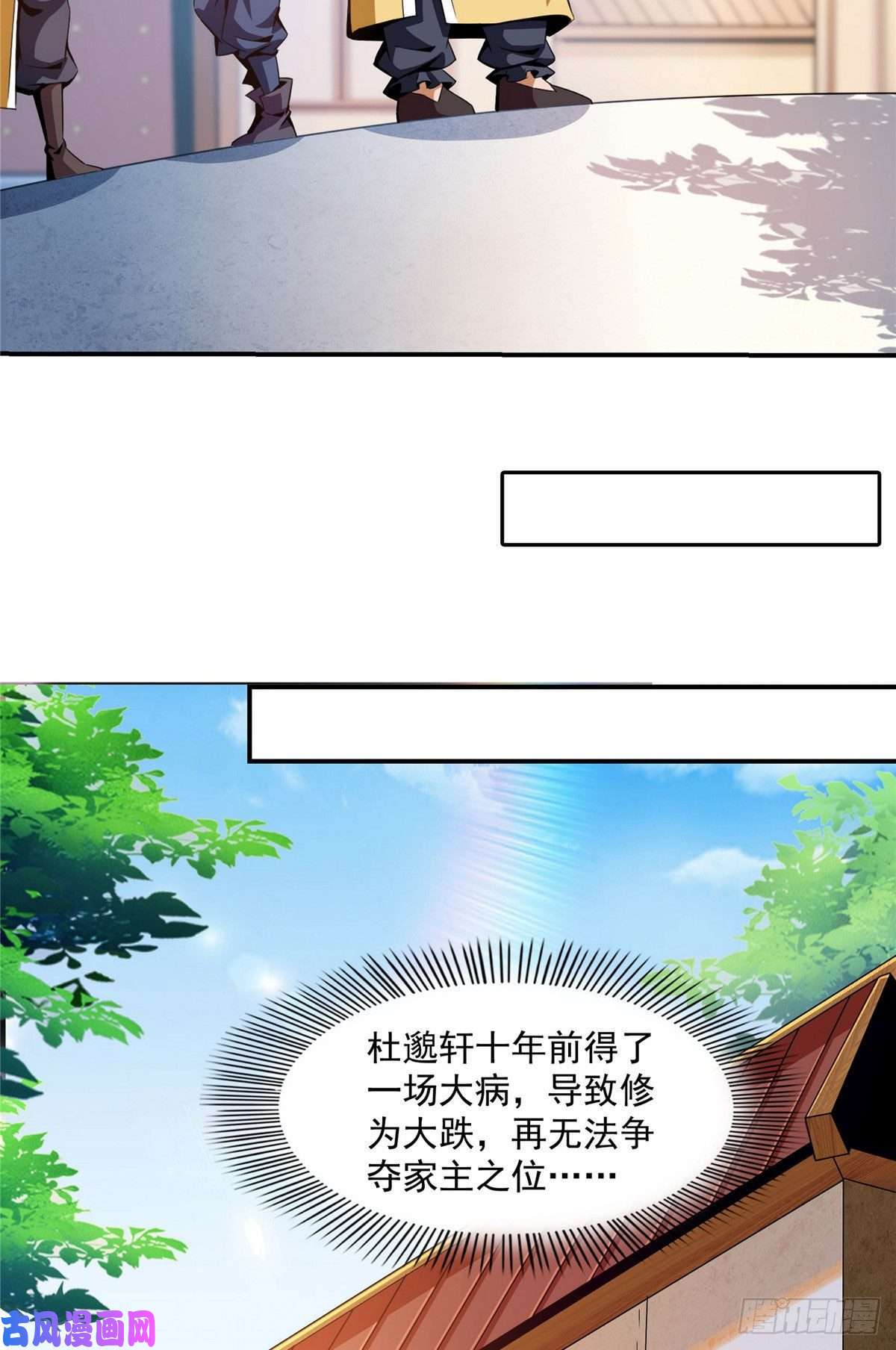 天道图书馆89 治疗杜邈轩