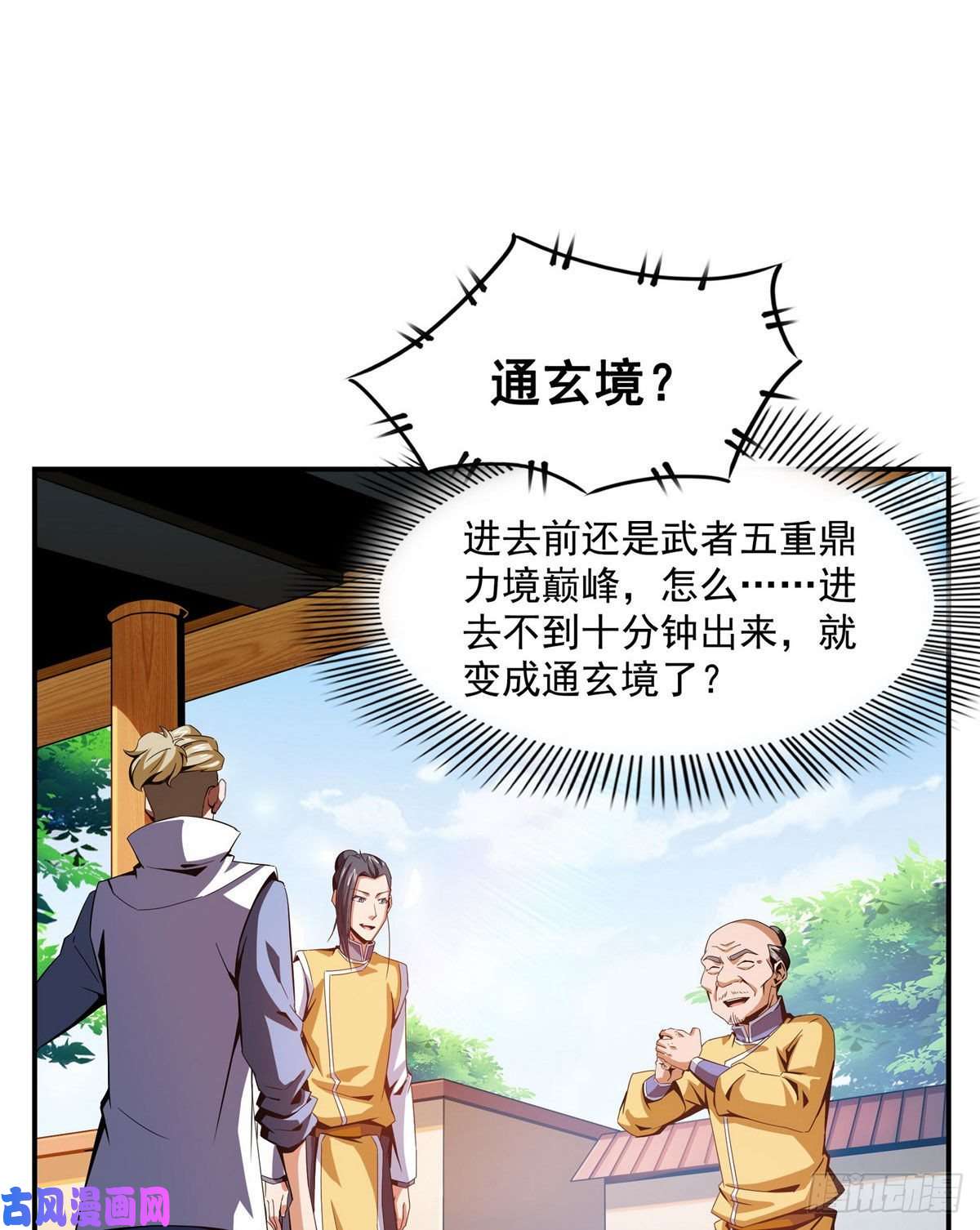 天道图书馆89 治疗杜邈轩