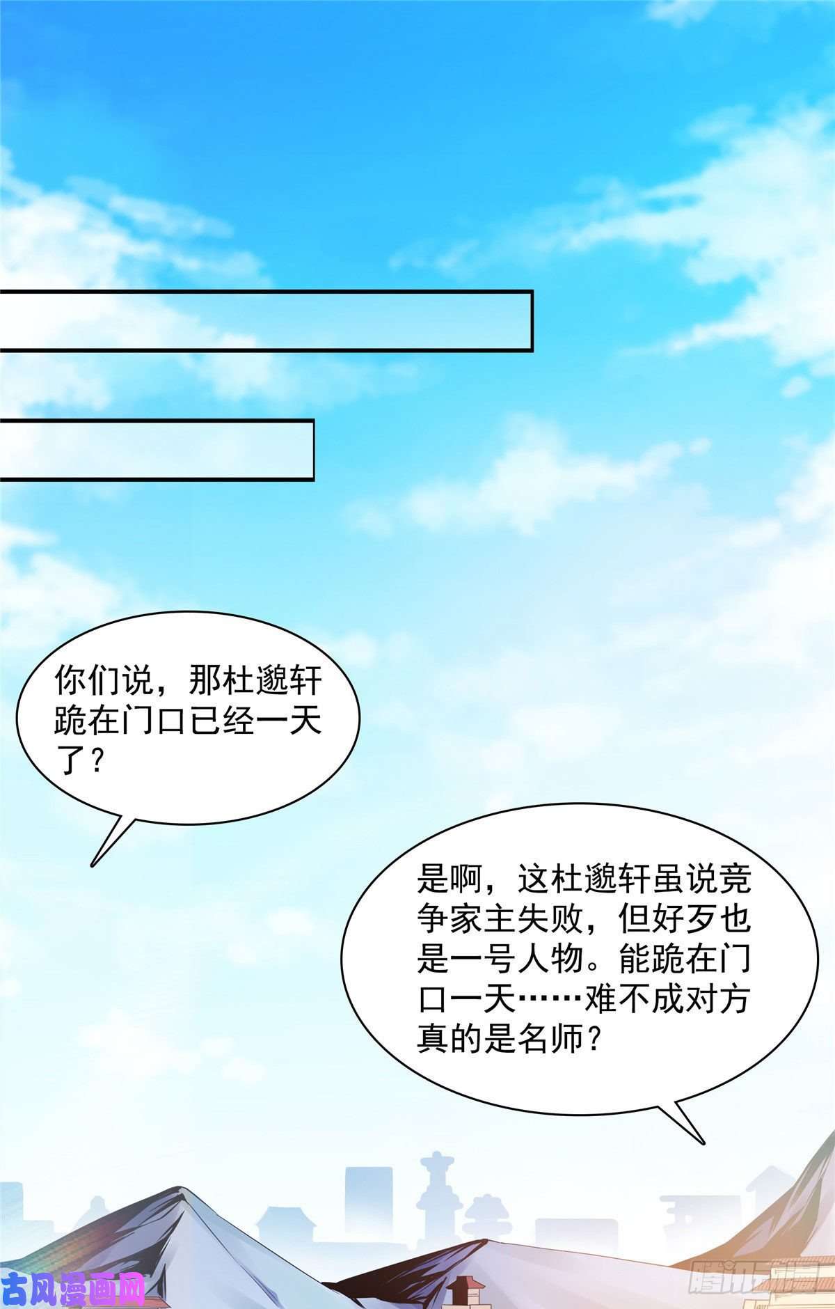 天道图书馆89 治疗杜邈轩