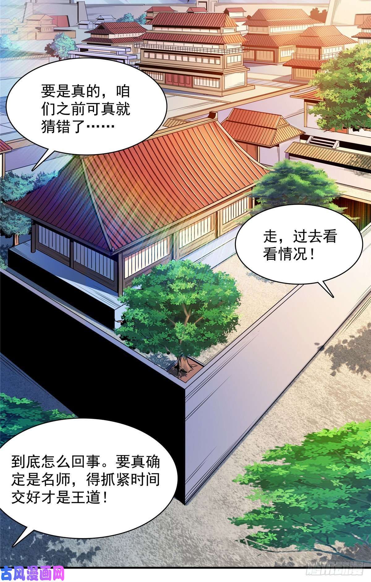 天道图书馆89 治疗杜邈轩