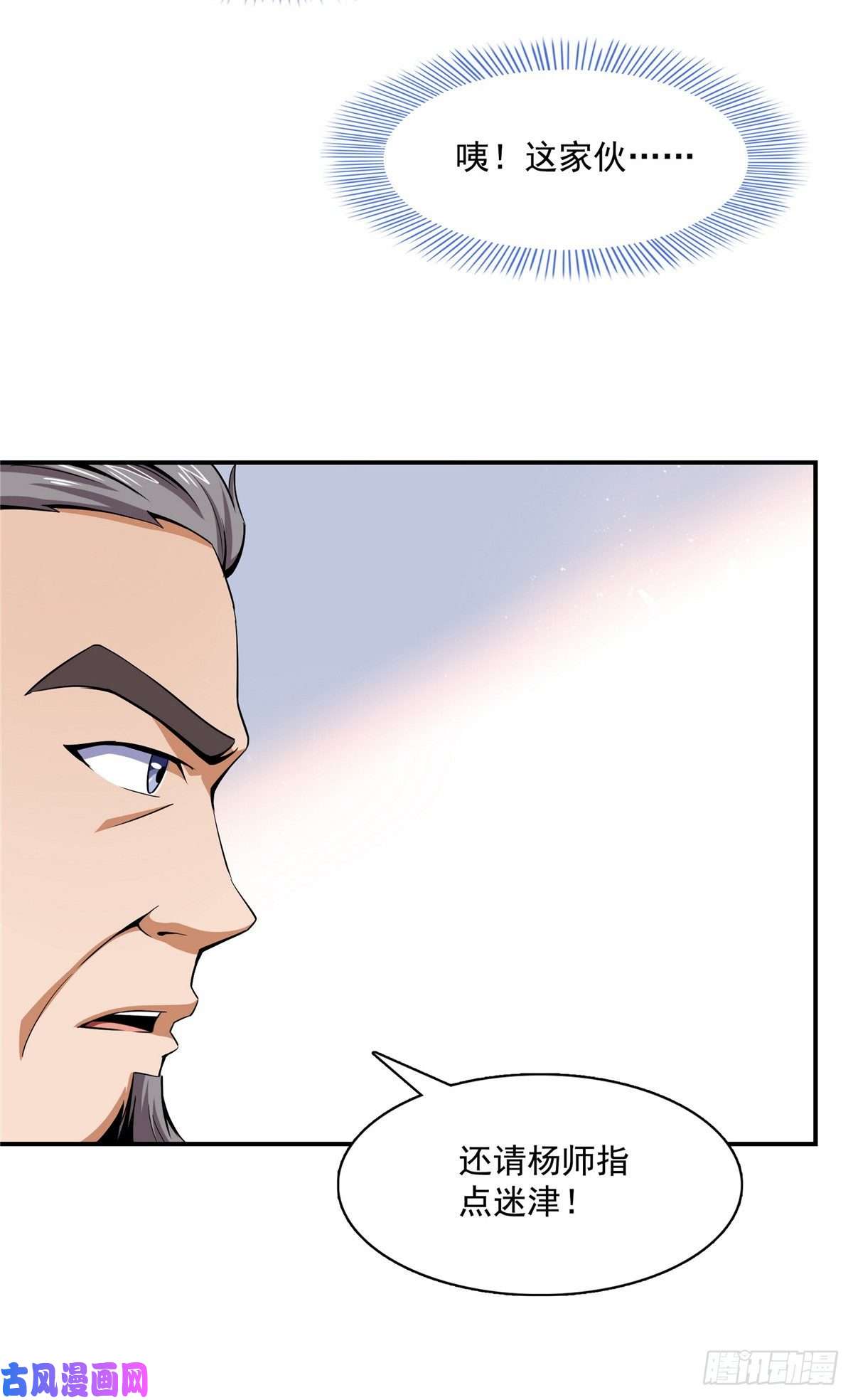 天道图书馆90 吃饱了撑的