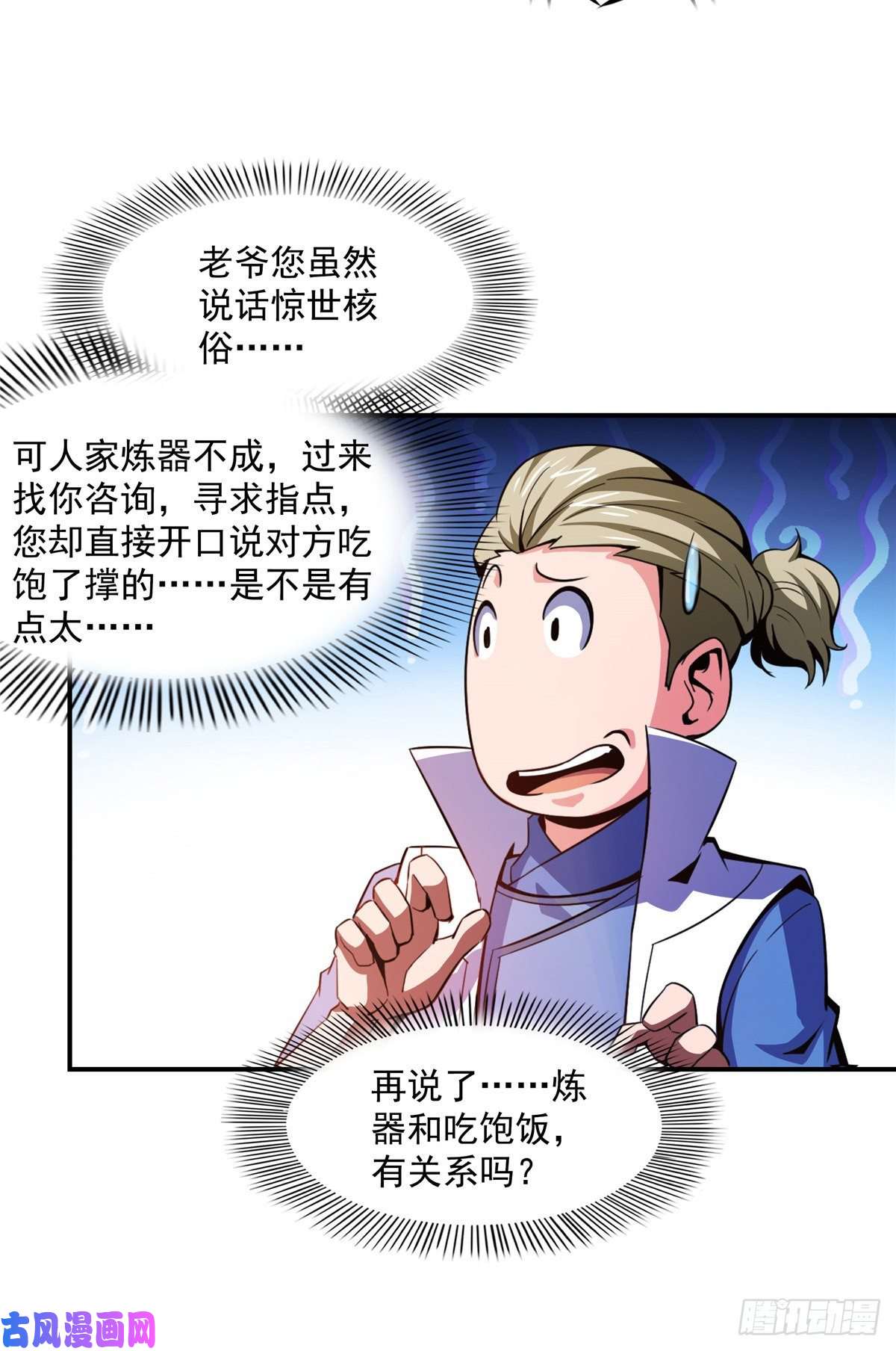 天道图书馆90 吃饱了撑的