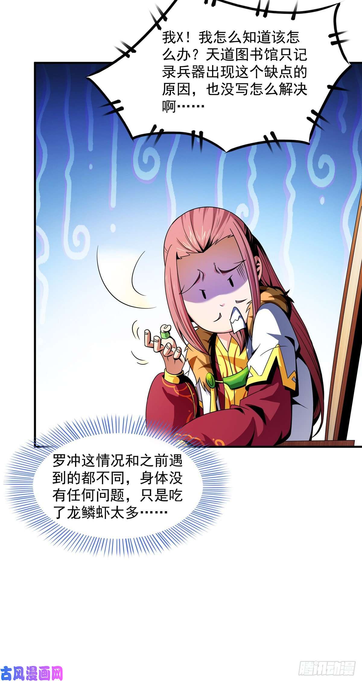 天道图书馆90 吃饱了撑的