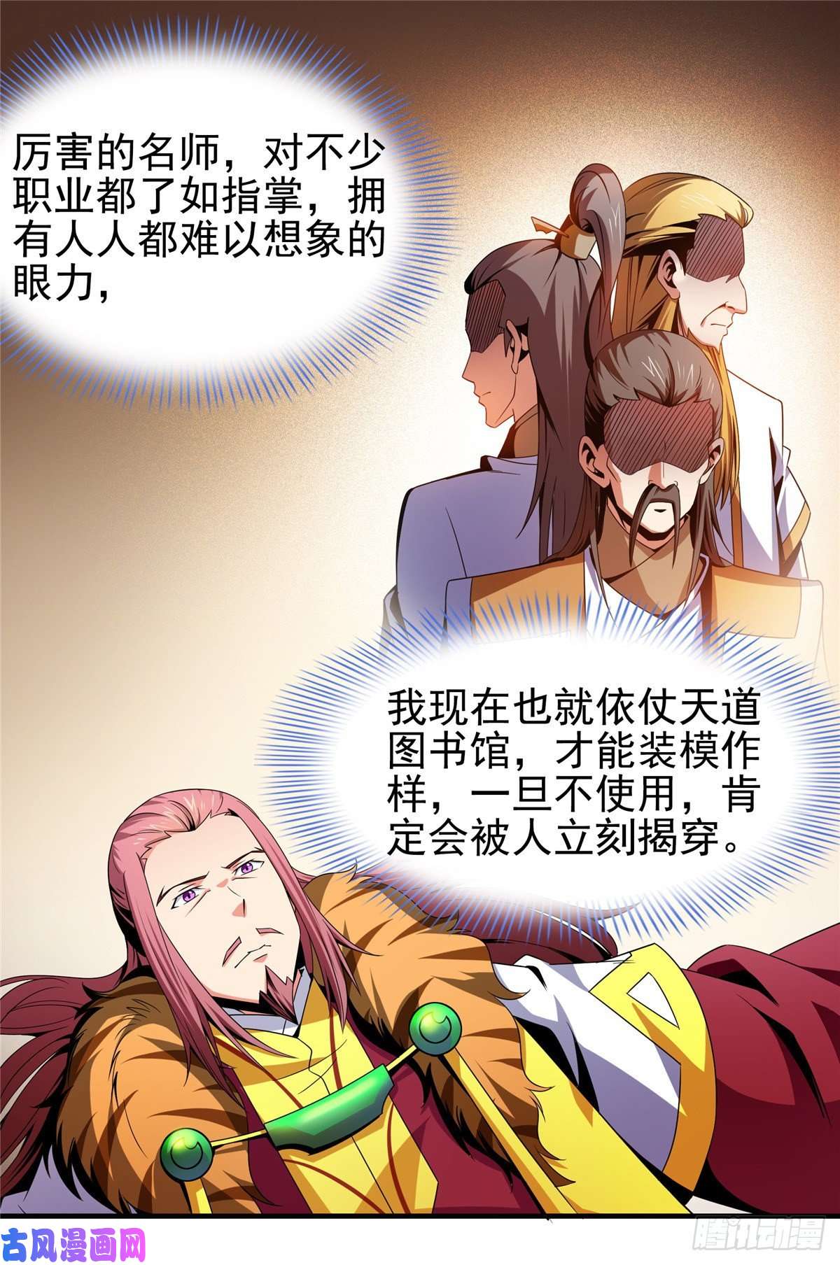 天道图书馆90 吃饱了撑的