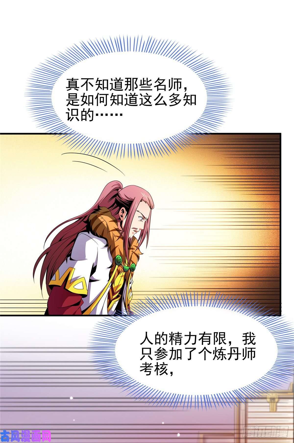 天道图书馆90 吃饱了撑的