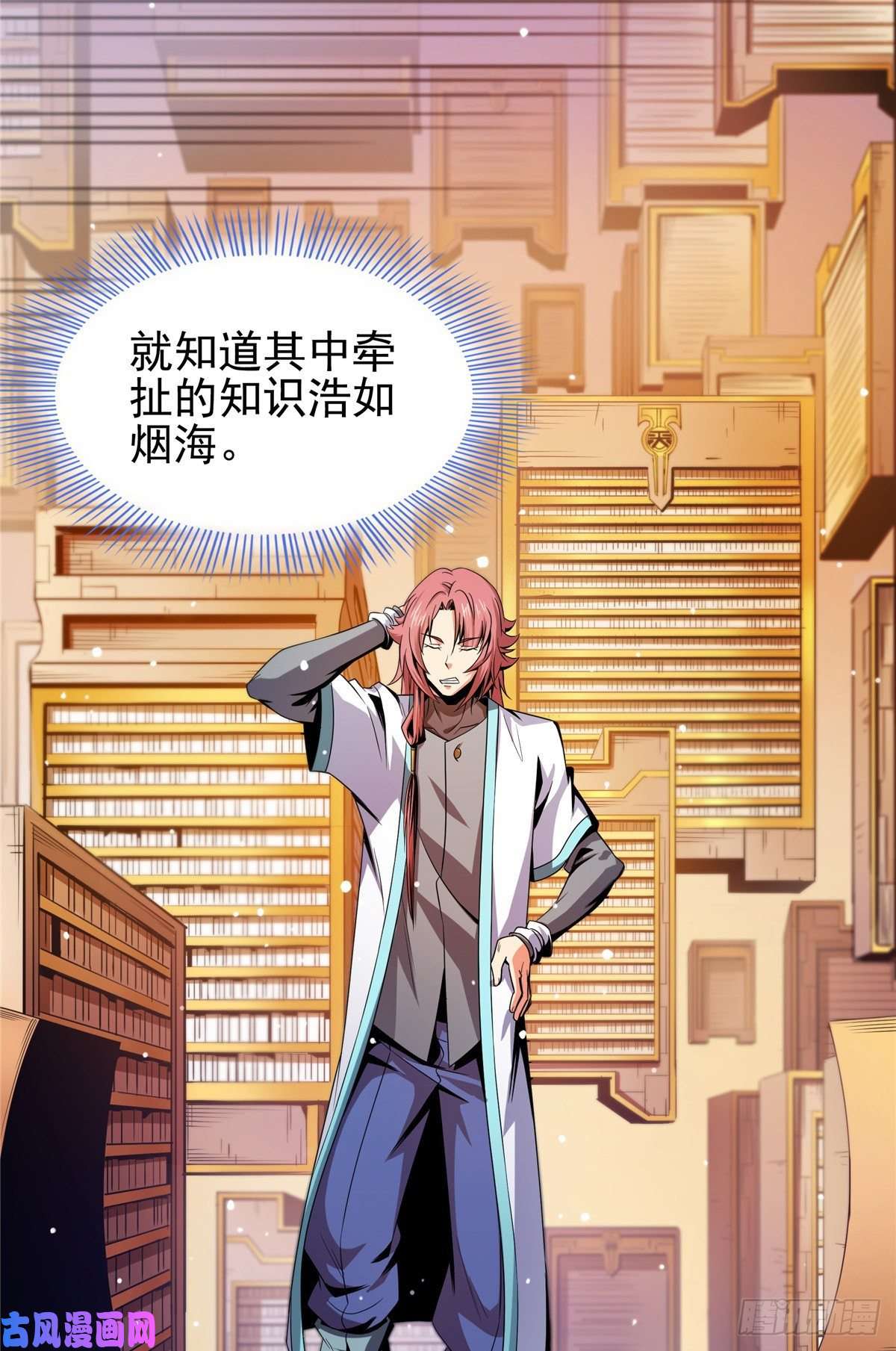 天道图书馆90 吃饱了撑的