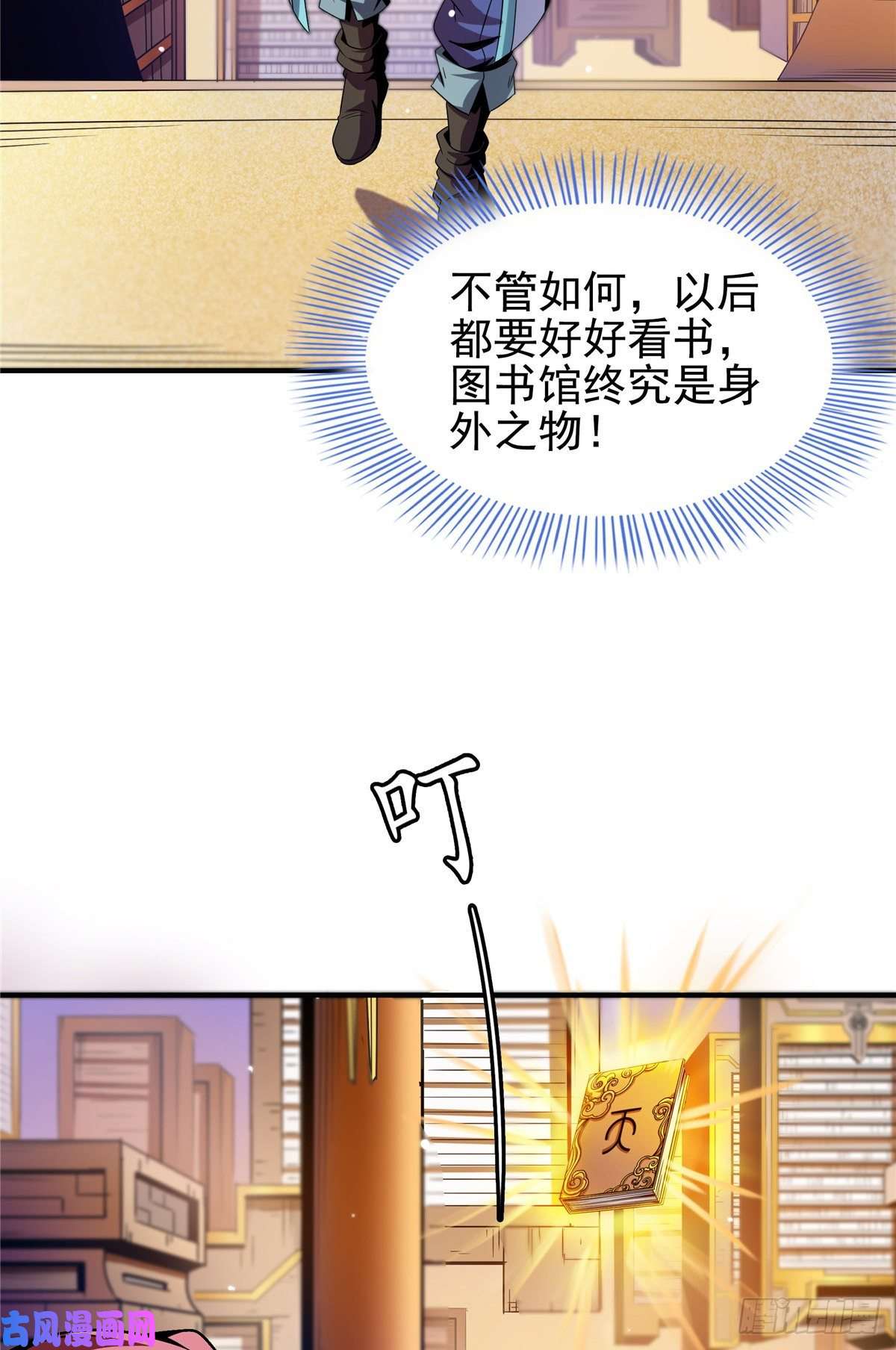 天道图书馆90 吃饱了撑的