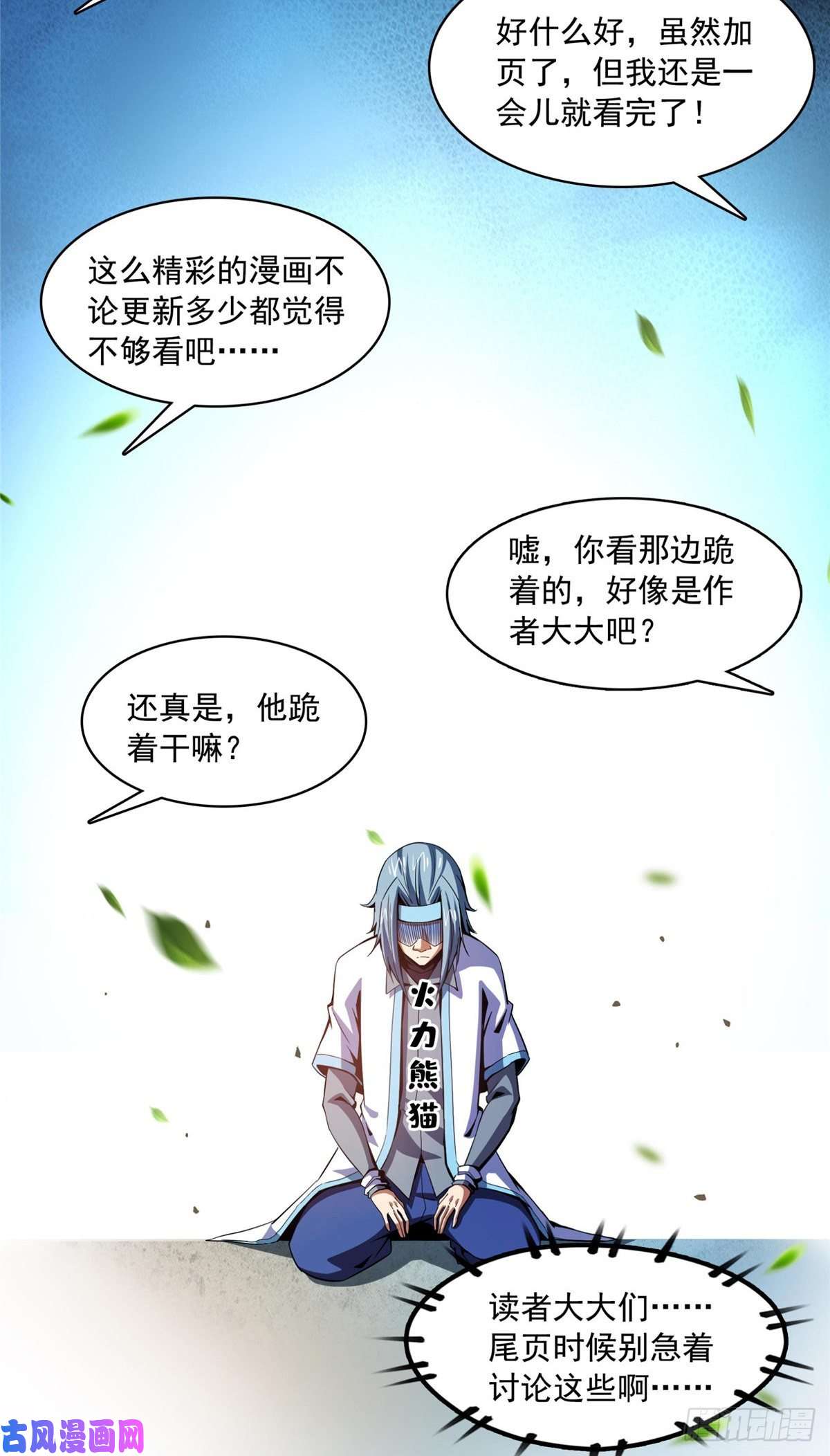 天道图书馆90 吃饱了撑的