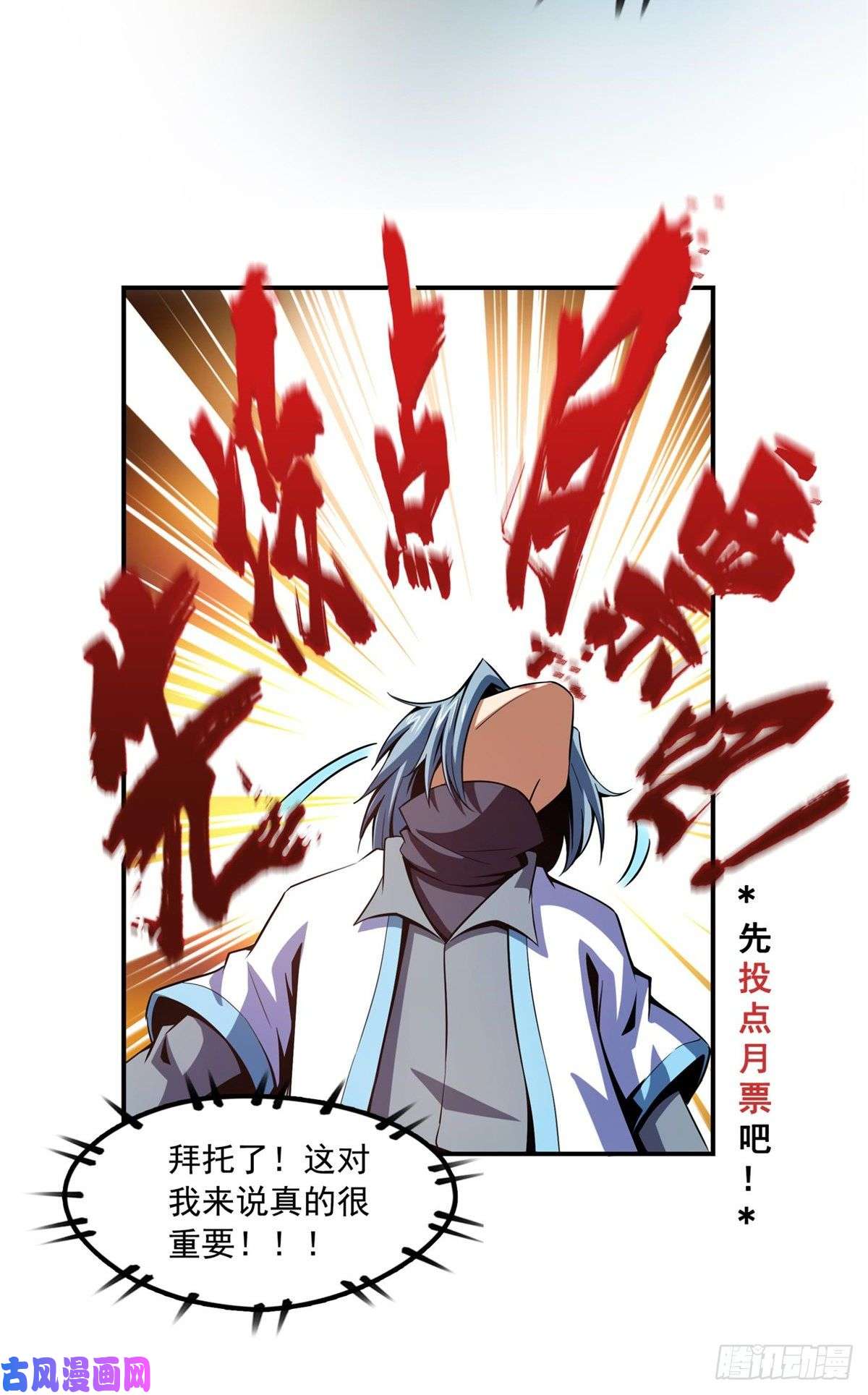 天道图书馆90 吃饱了撑的