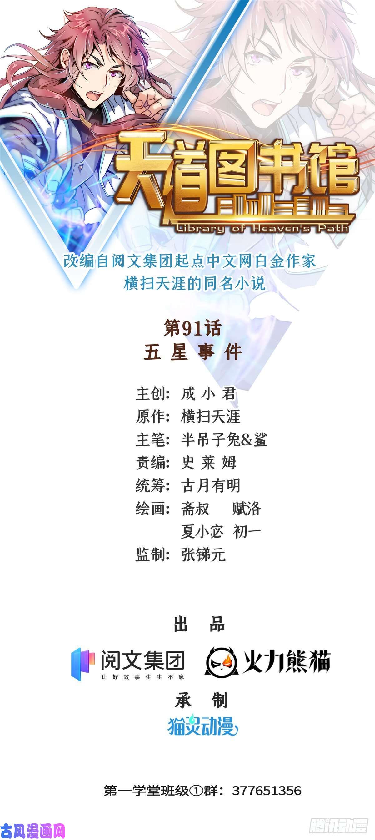 天道图书馆91 五星事件