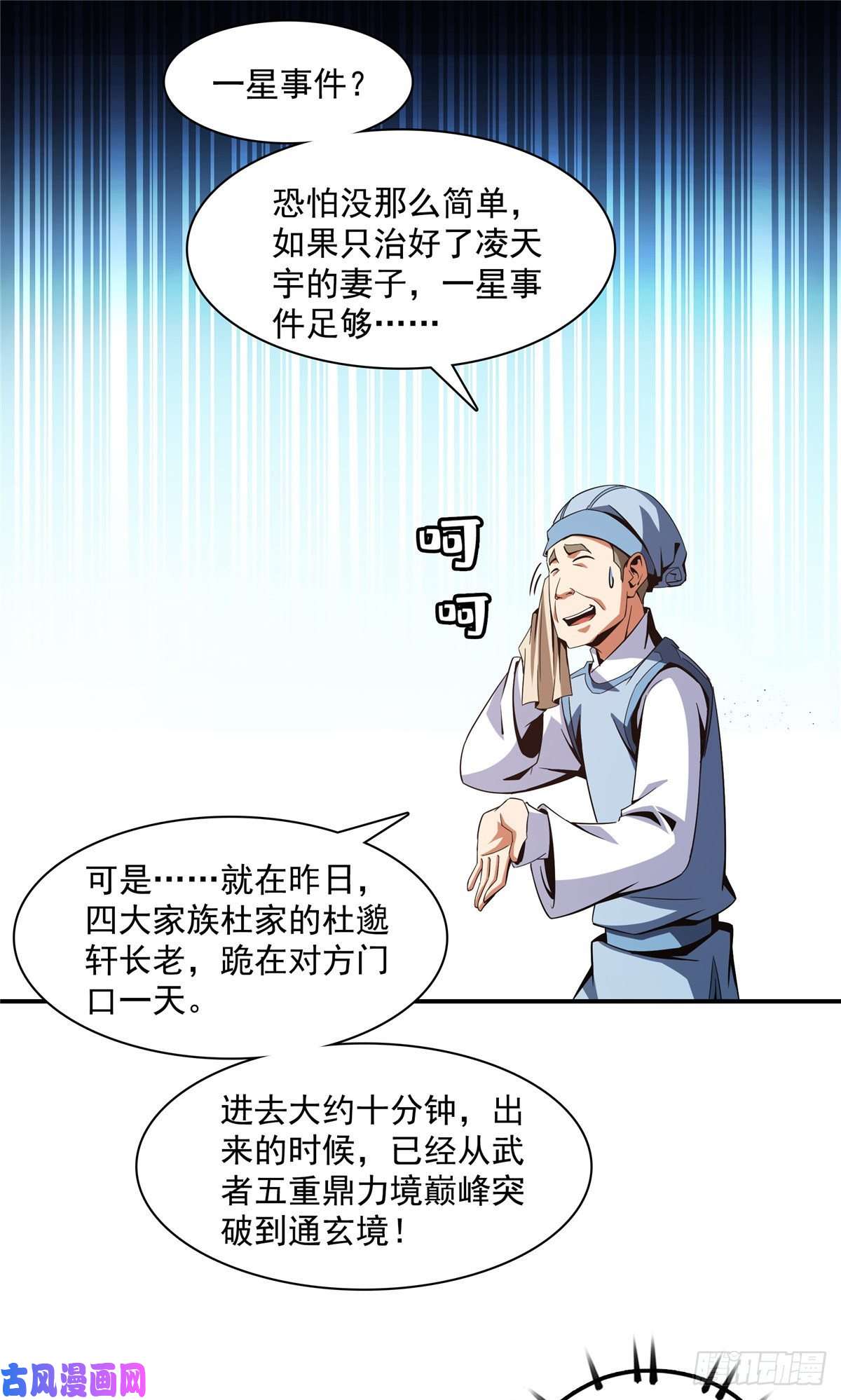 天道图书馆91 五星事件