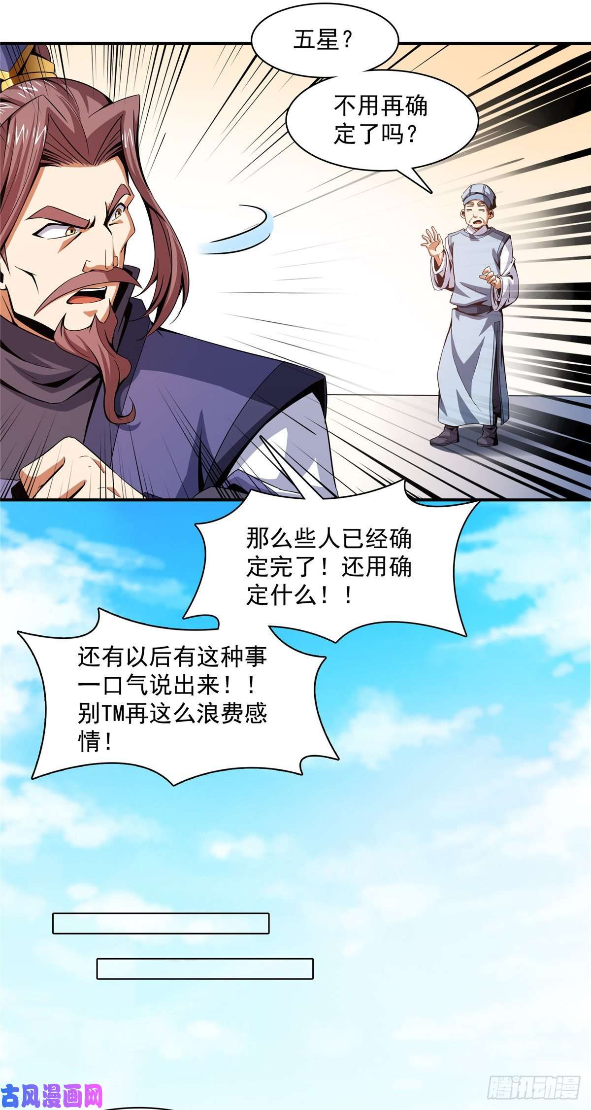 天道图书馆91 五星事件