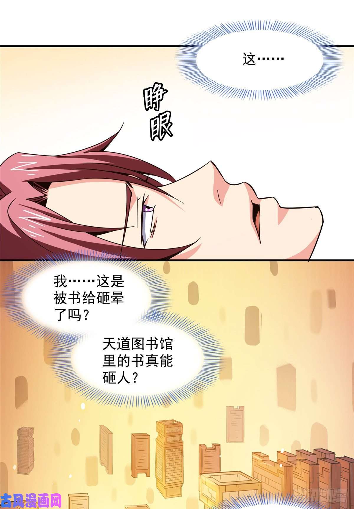 天道图书馆91 五星事件