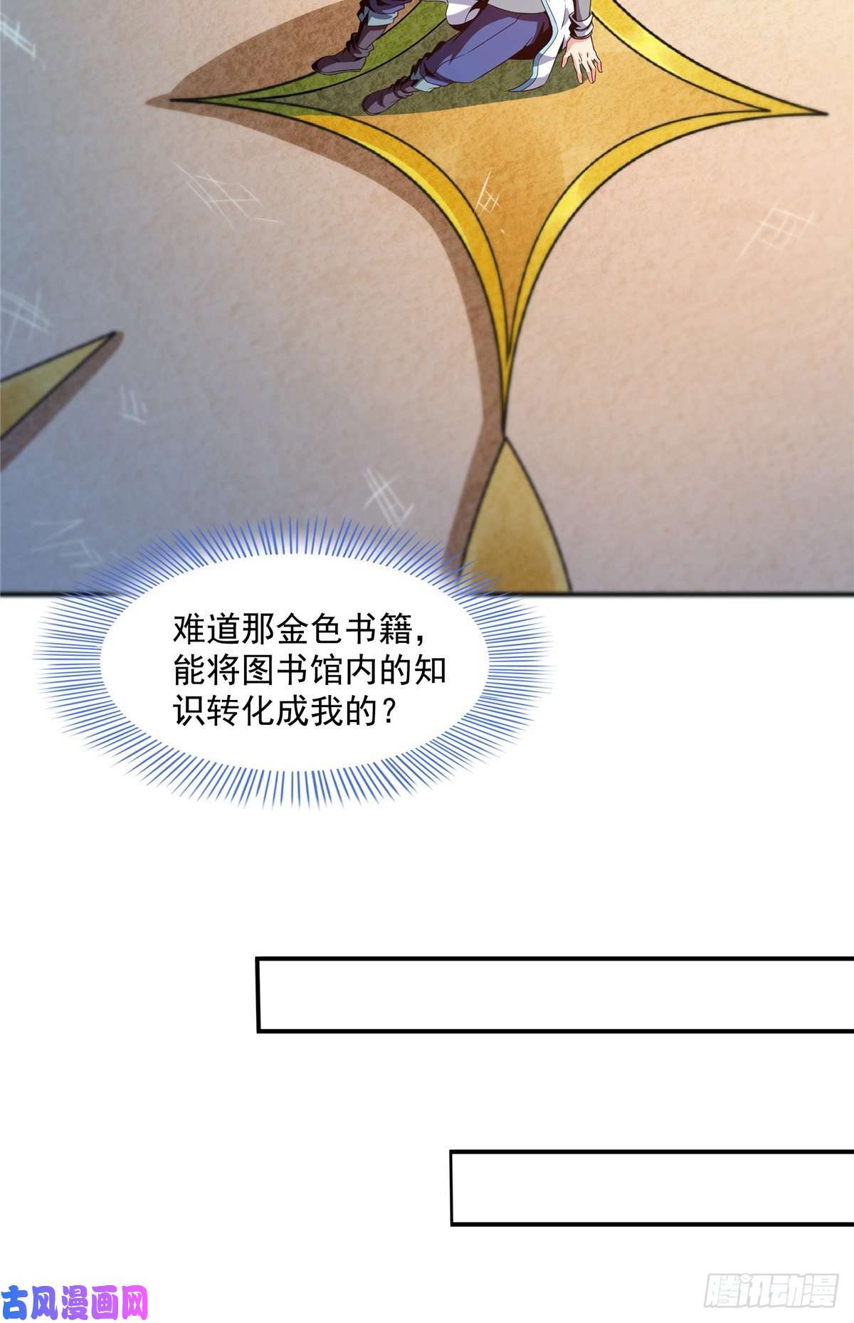 天道图书馆91 五星事件